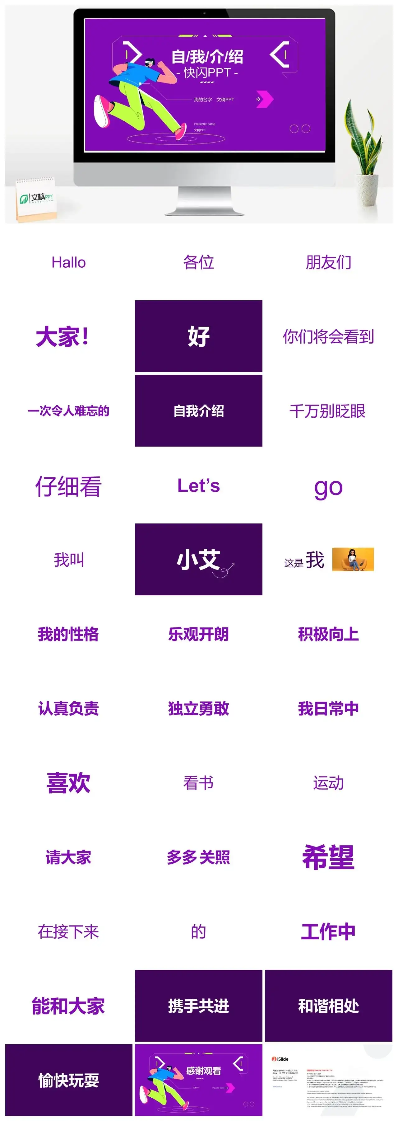 紫色青春活力大学生自我介绍个性快闪PPT模板