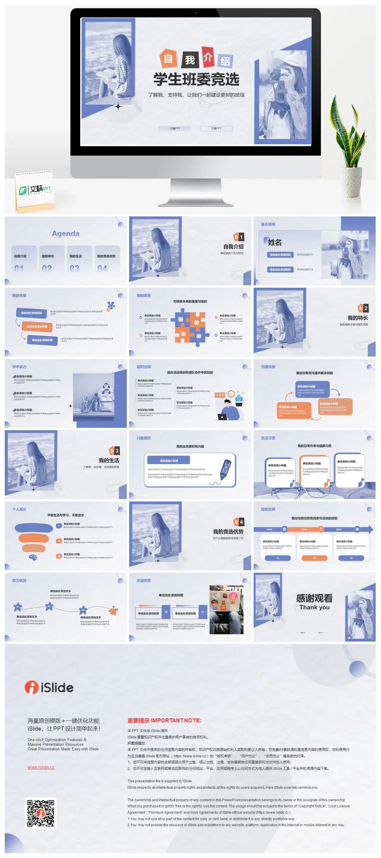 自我介绍个人简历学生会班委竞选展示PPT模板