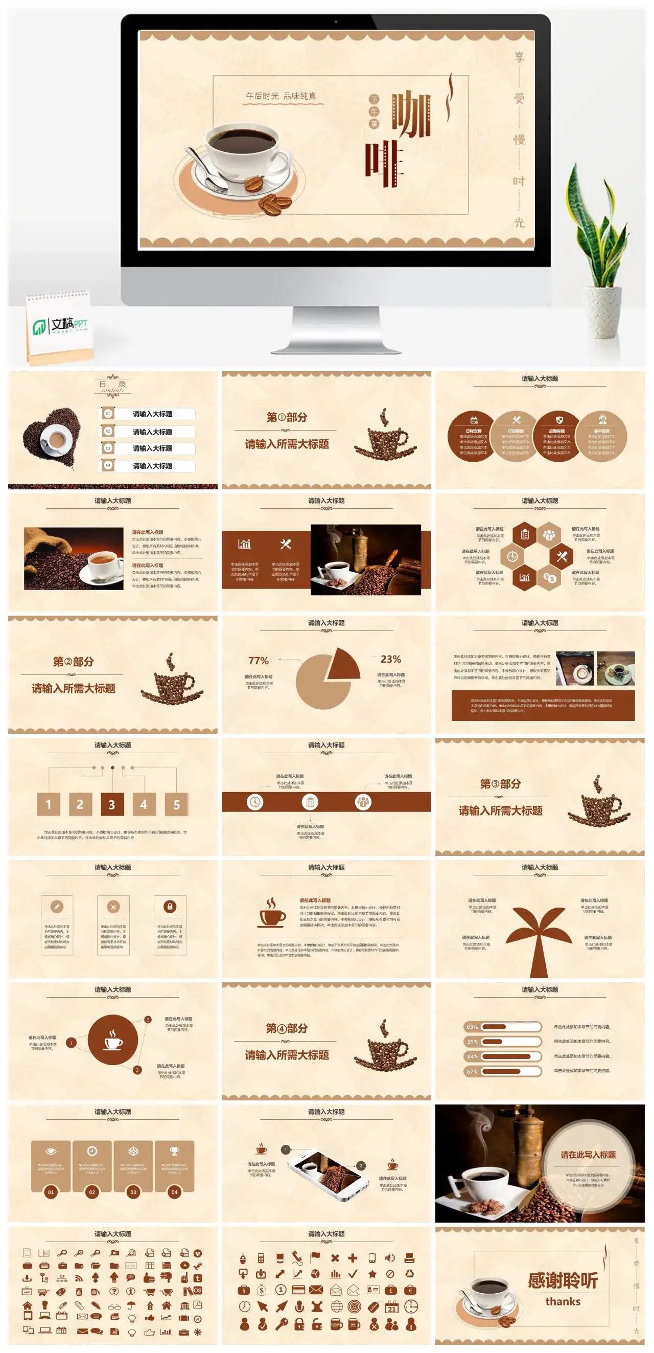 棕色惬意下午茶咖啡饮品产品营销宣传PPT模板