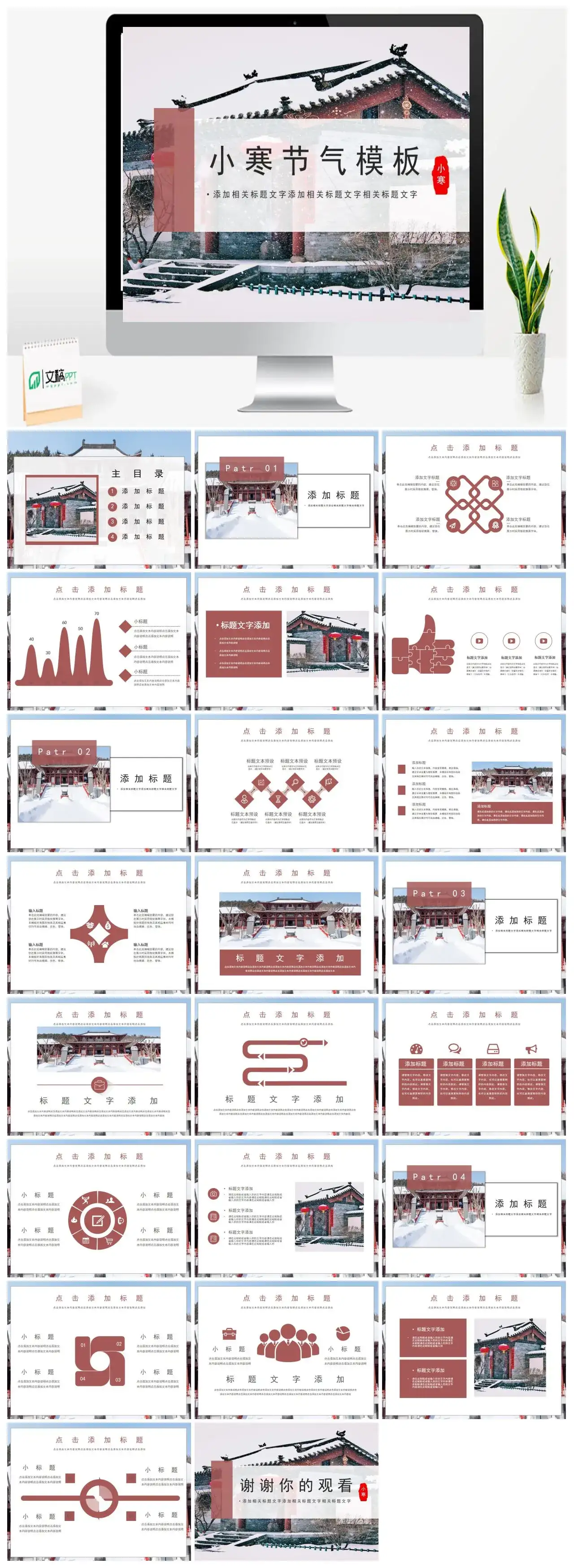 大气小寒节气模板