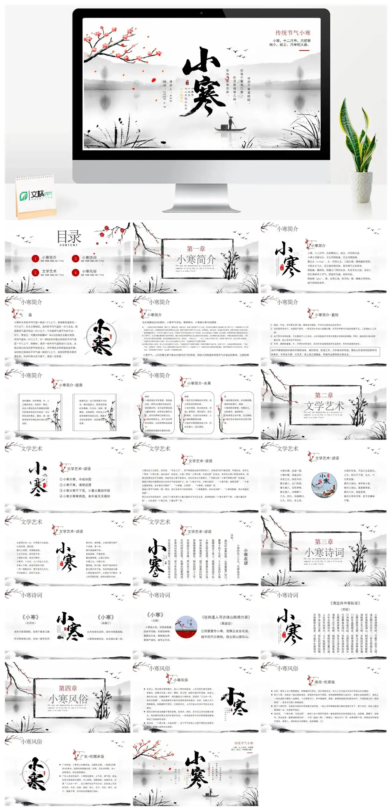 冬季二十四节气之小寒介绍