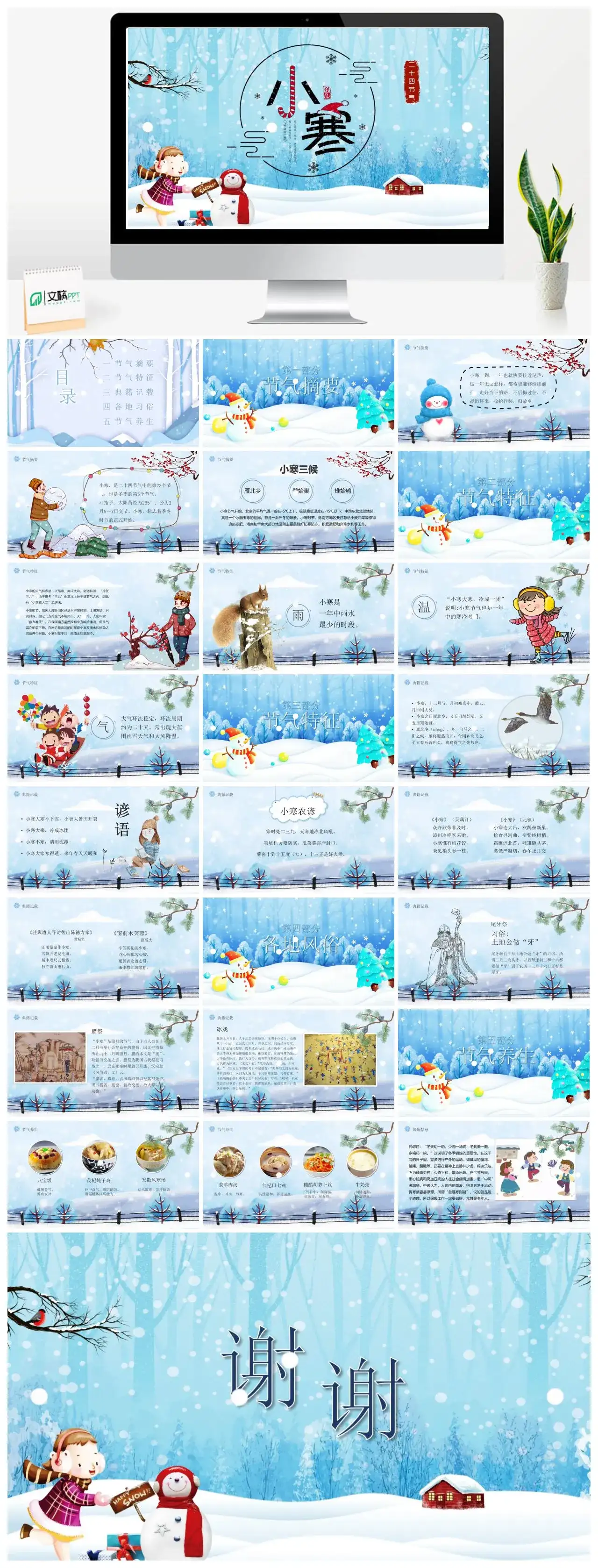 冬日小寒节气风韵展示PPT