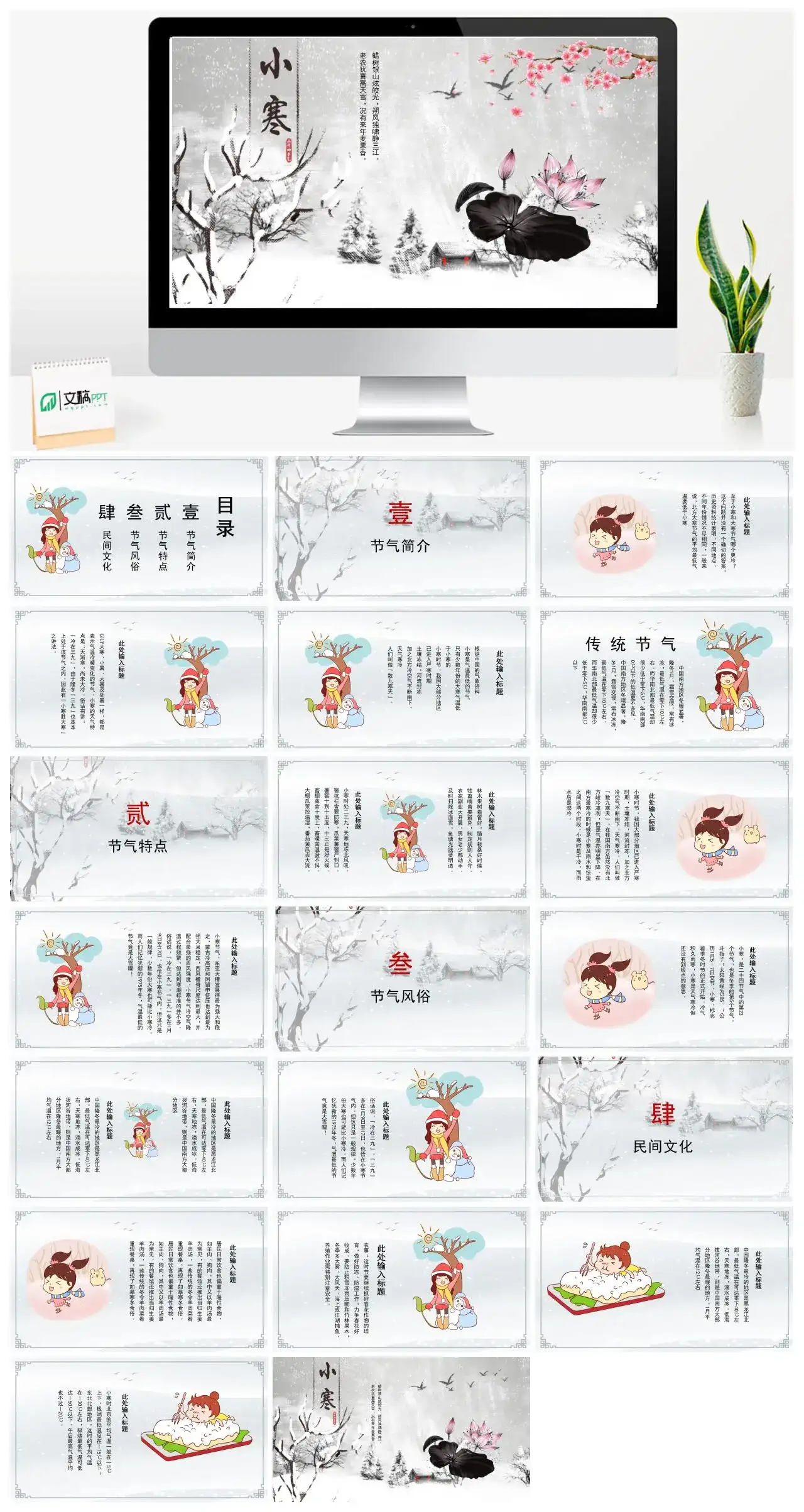 冬日小寒节气之美PPT