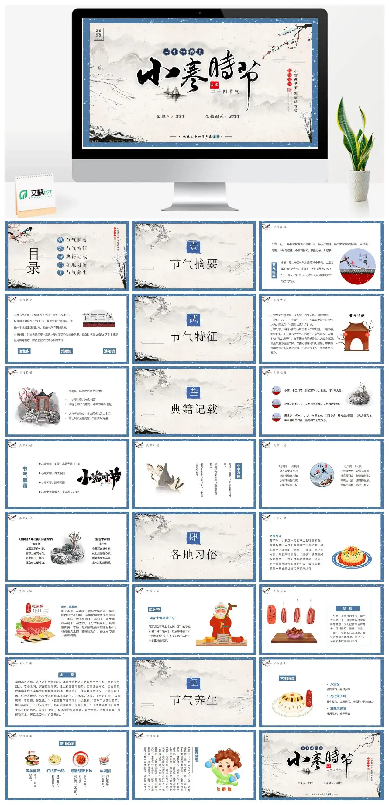二十四节气小寒节气的民俗活动PPT