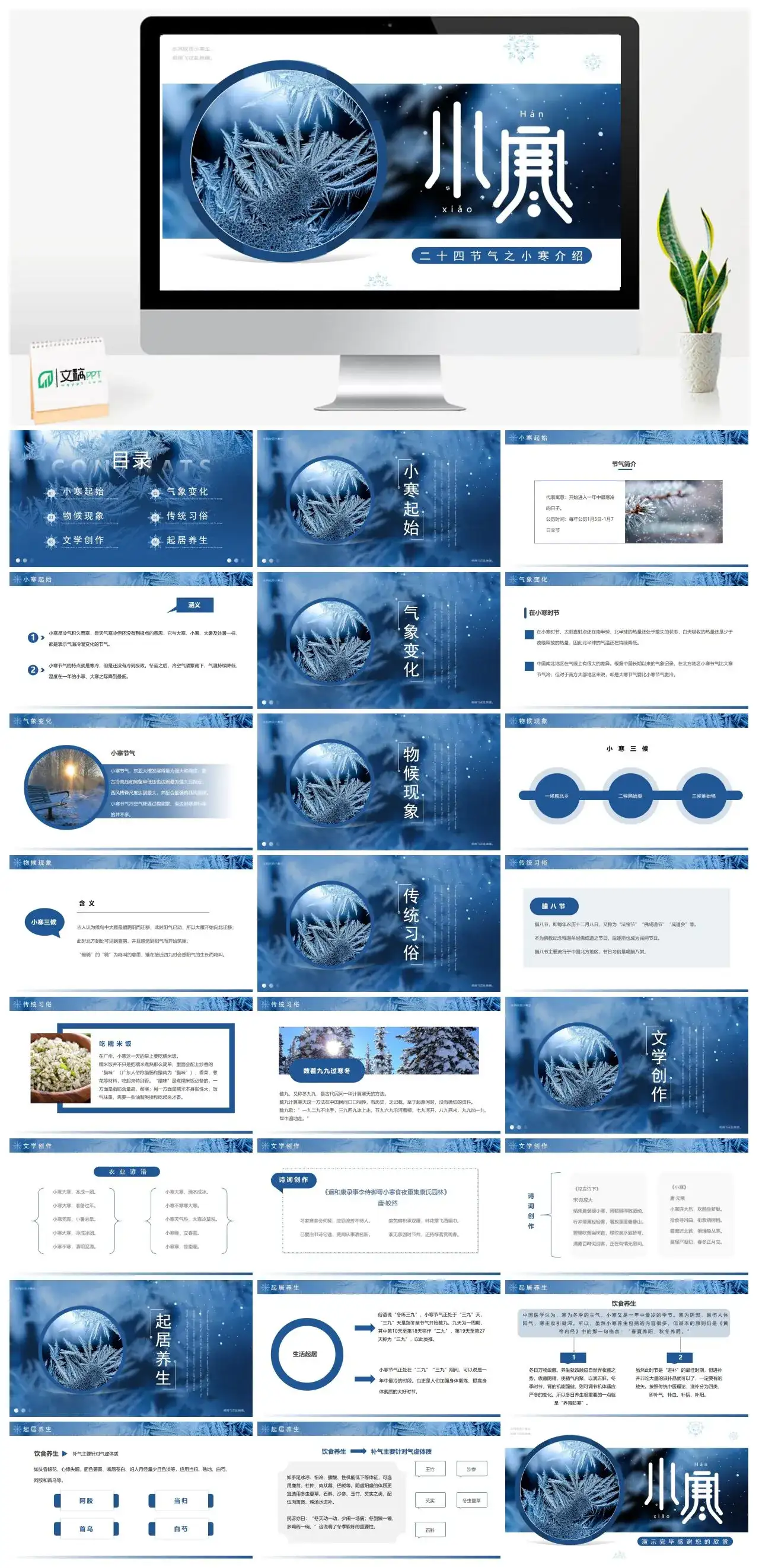 二十四节气之小寒介绍PPT