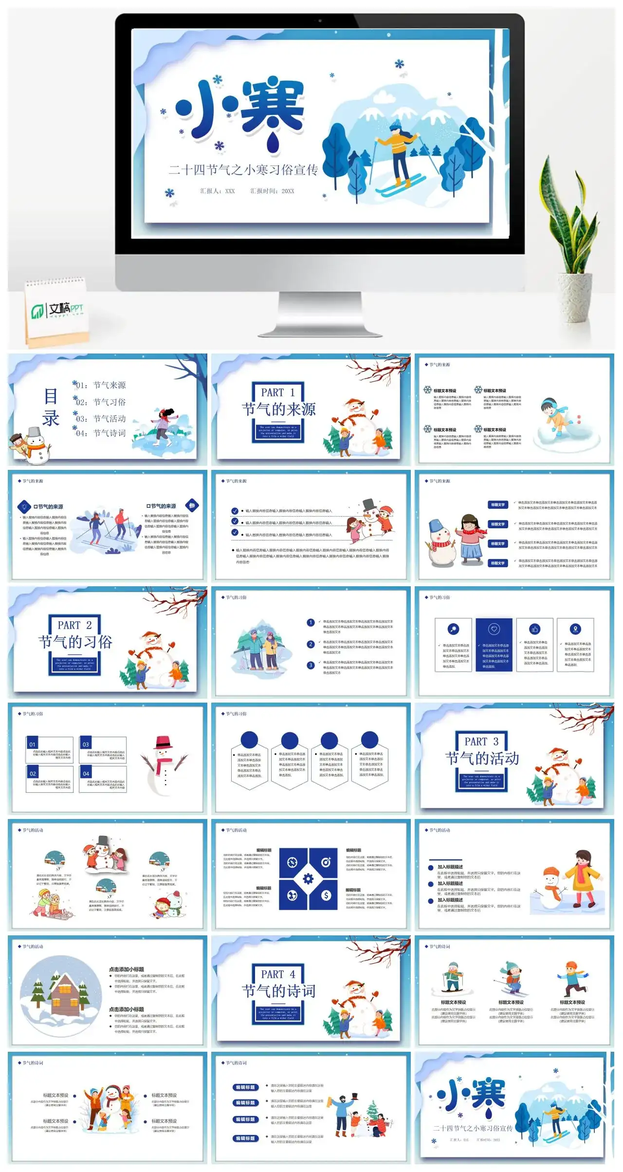 二十四节气之小寒习俗宣传