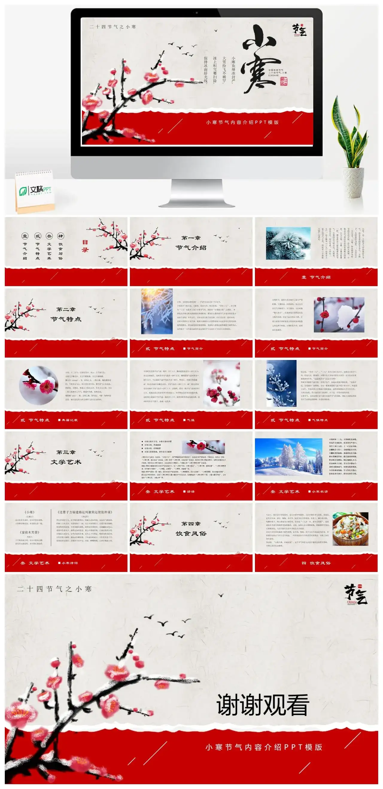 红色二十四节气之小寒ppt