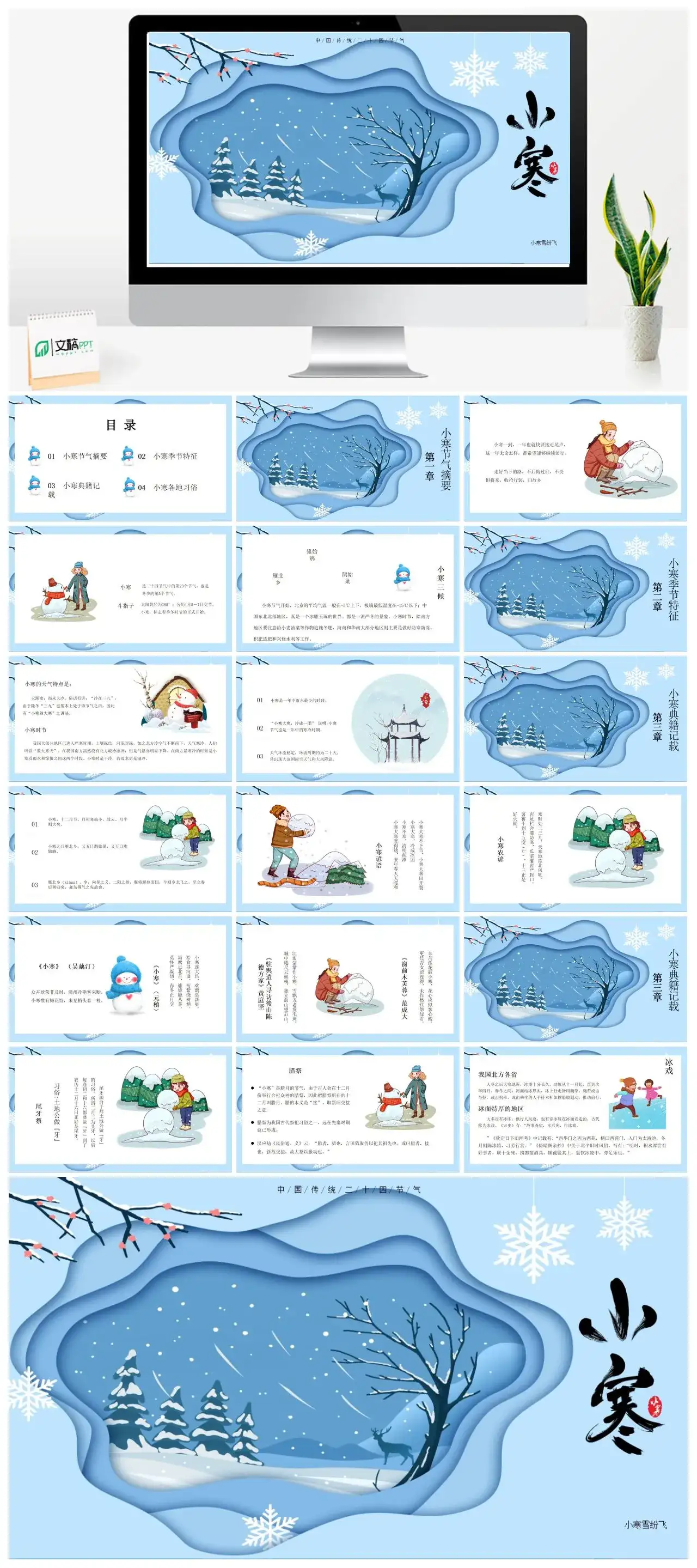 精美小寒介绍PPT模板