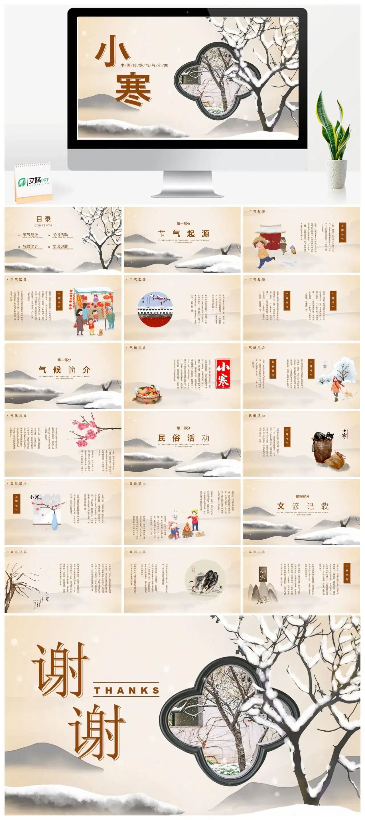 暖色调中国传统节气小寒PPT
