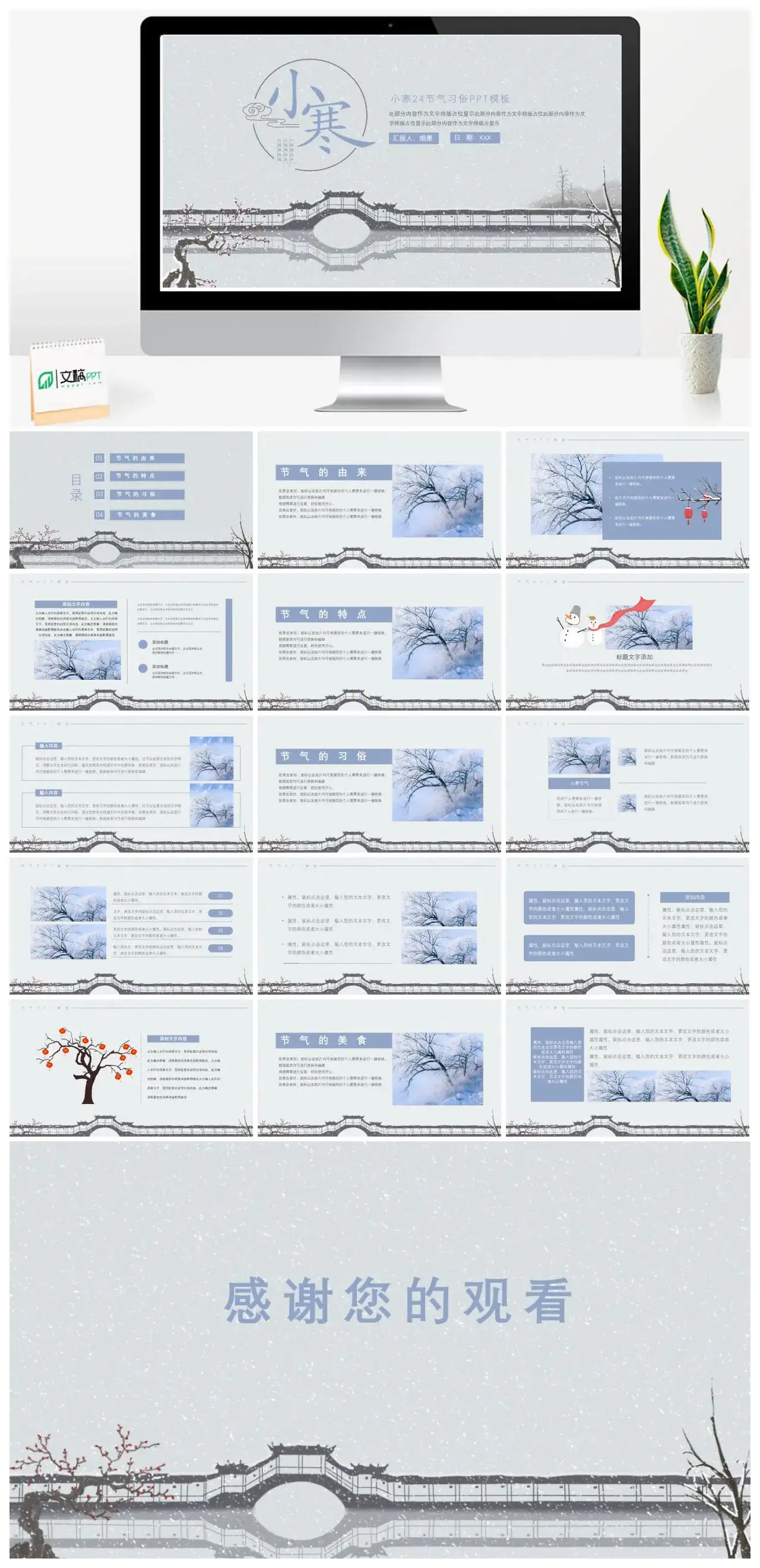 小寒24节气习俗PPT模板