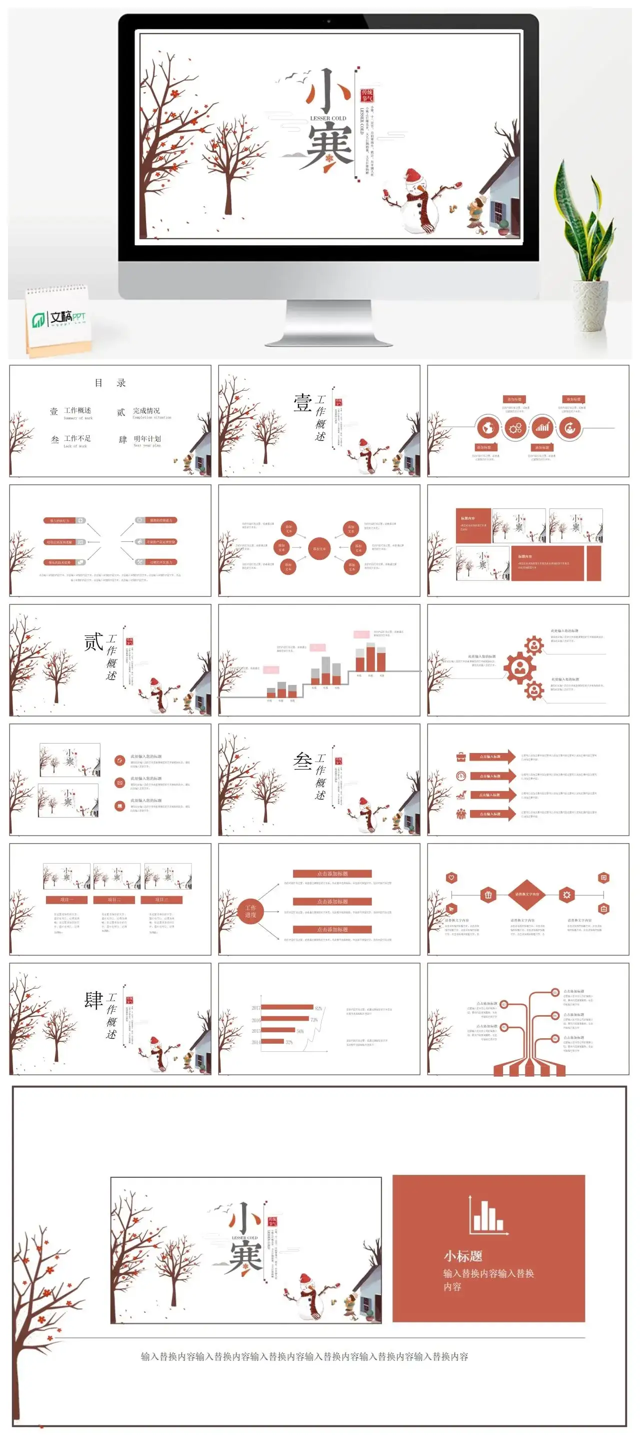 小寒传统节气PPT模板