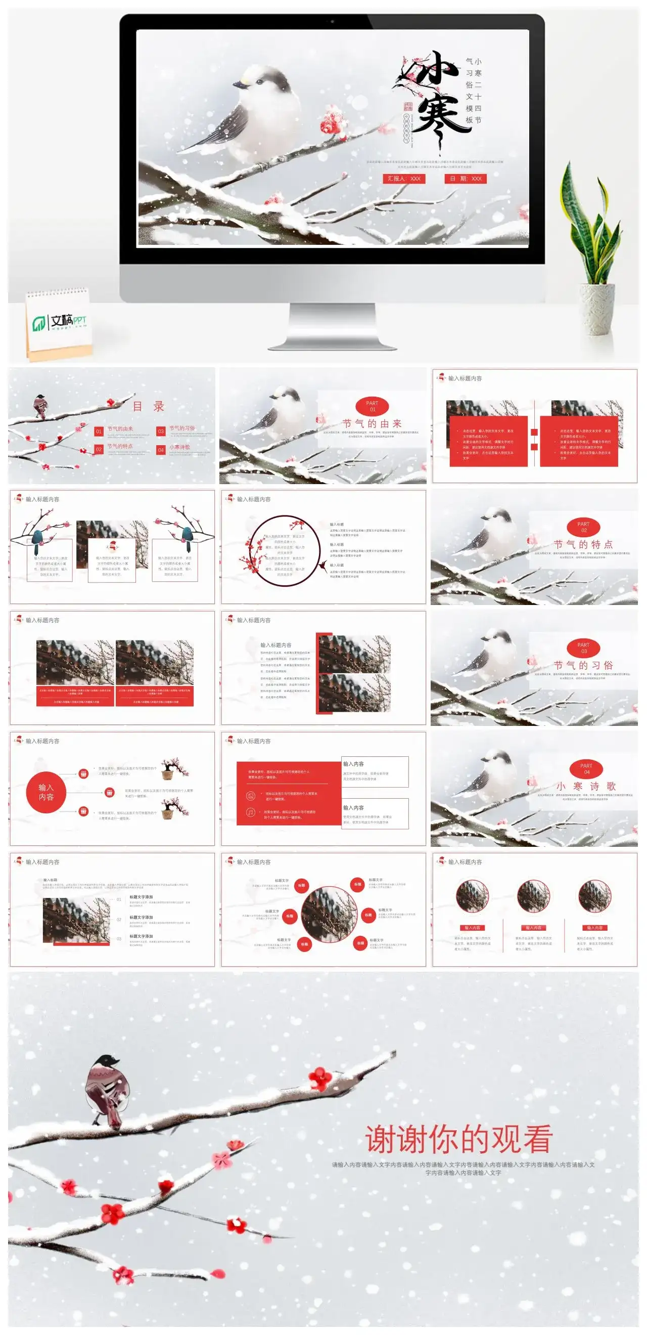 小寒二十四节气内容介绍资料PPT