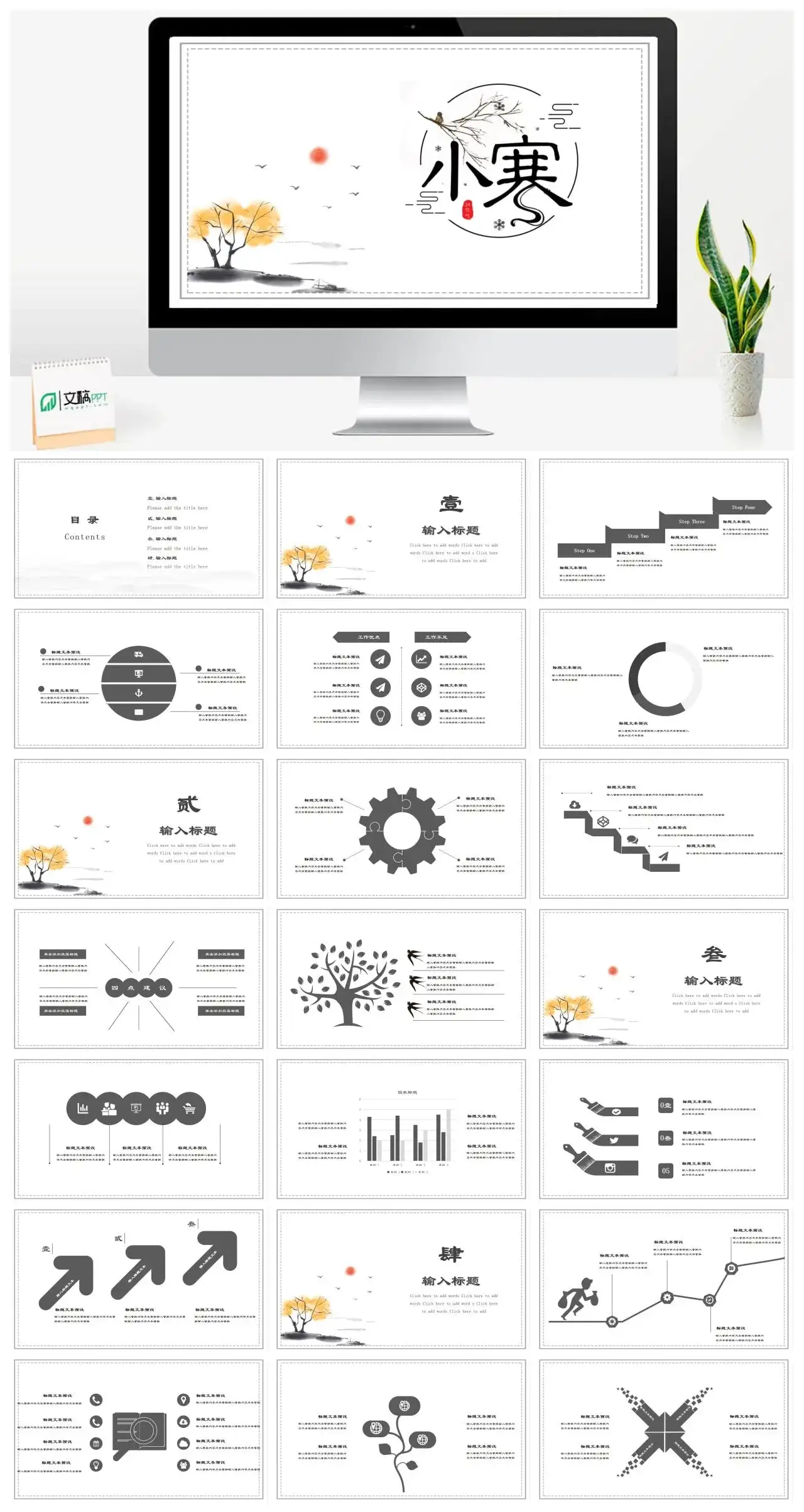 小寒节气ppt素材