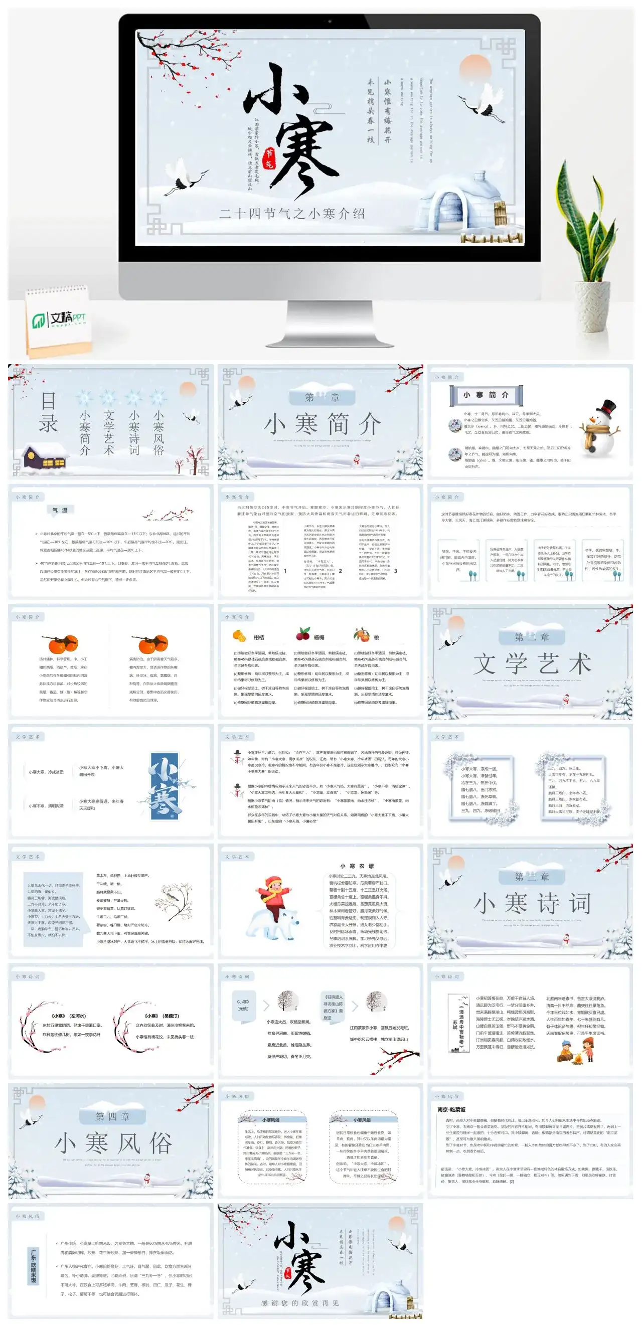 小寒节气的历史与传说PPT