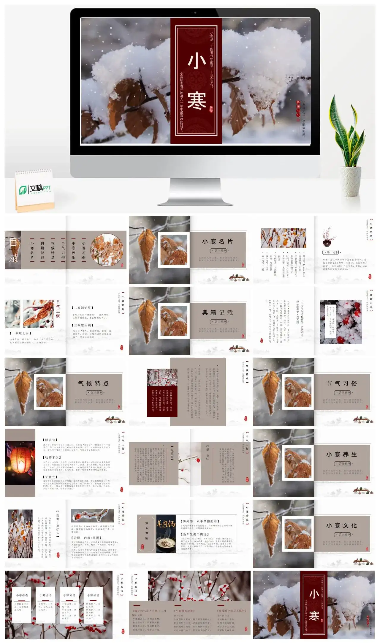 小寒节气的诗意与风情PPT