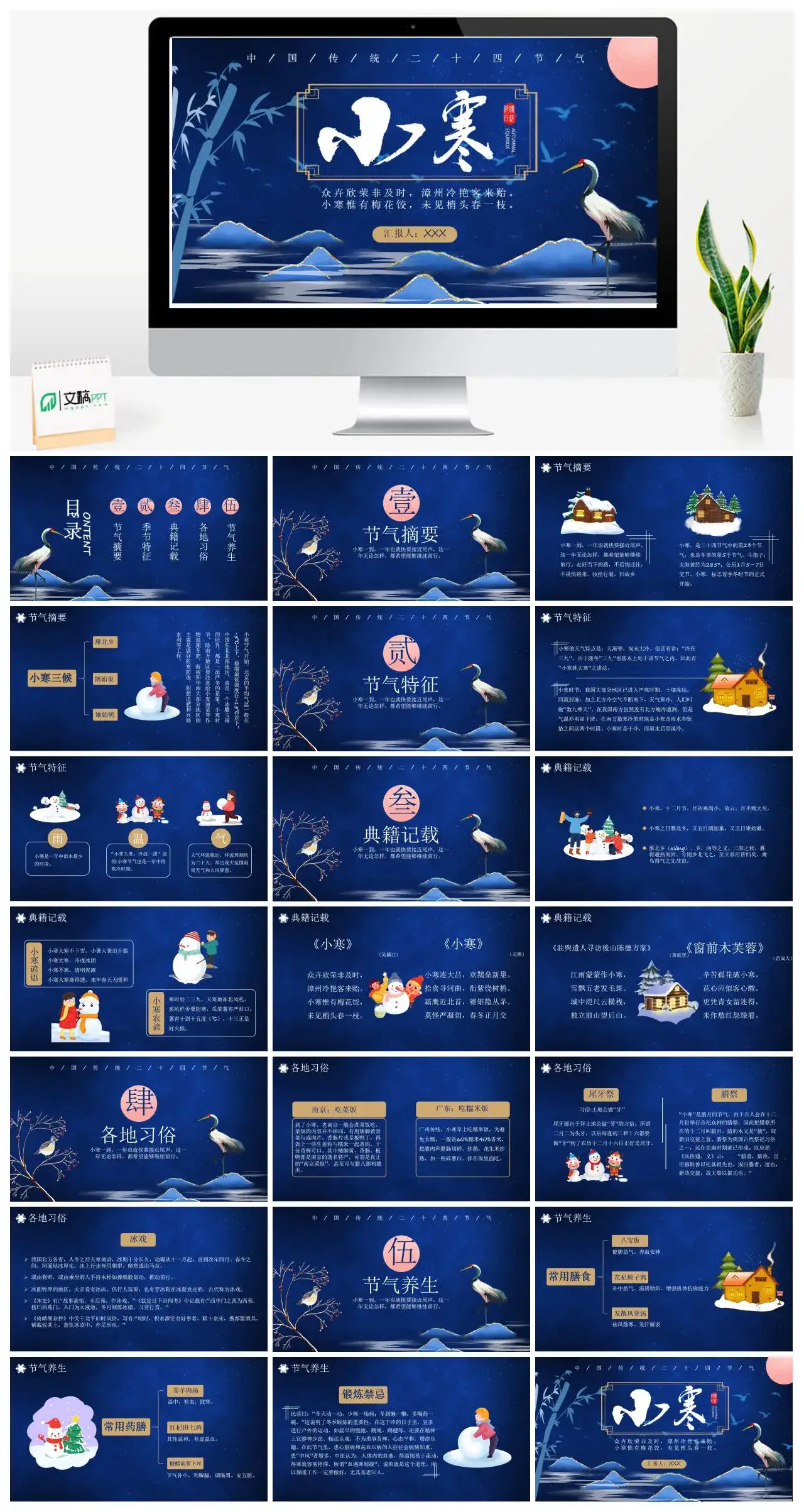 小寒节气的自然景观PPT