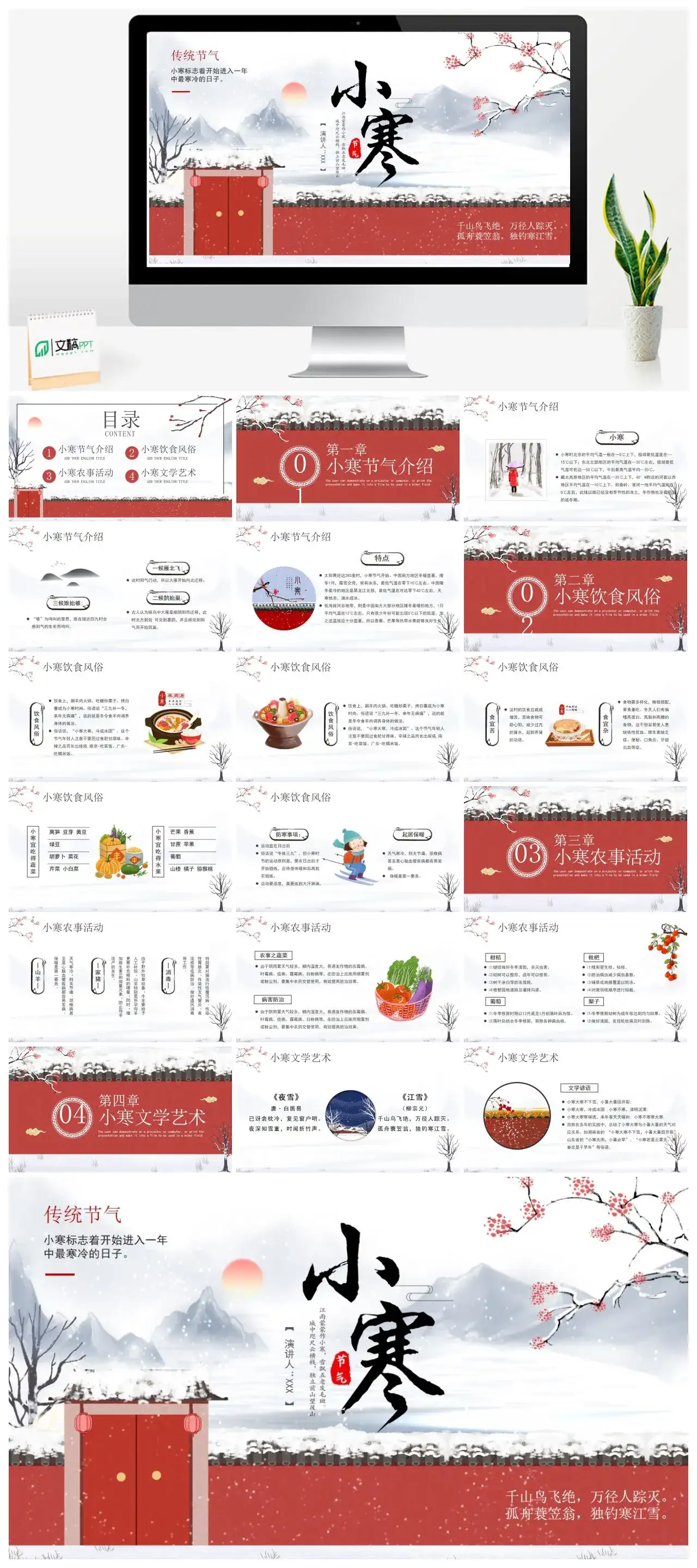小寒节气介绍PPT模板课件