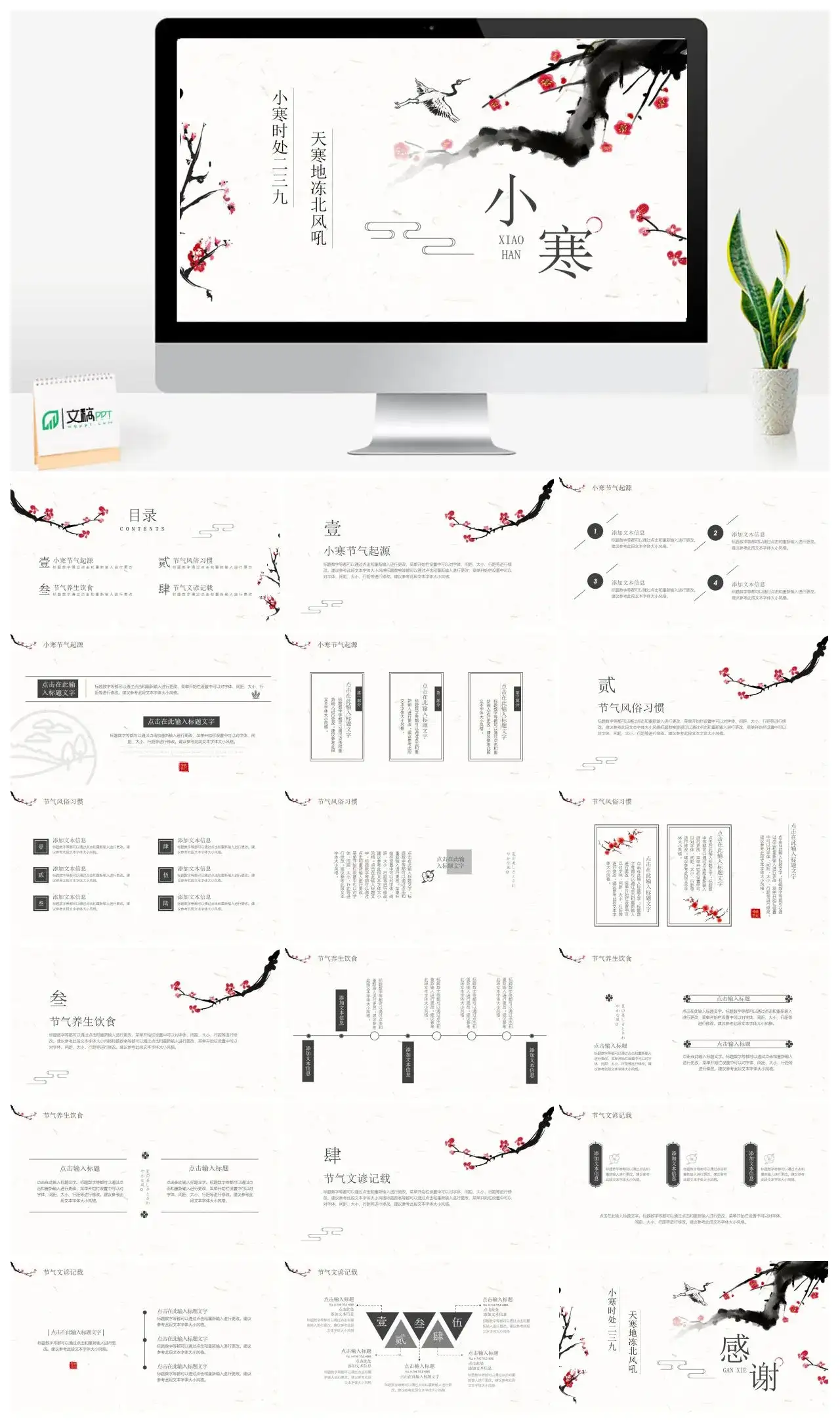 小寒节气文化与习俗PPT