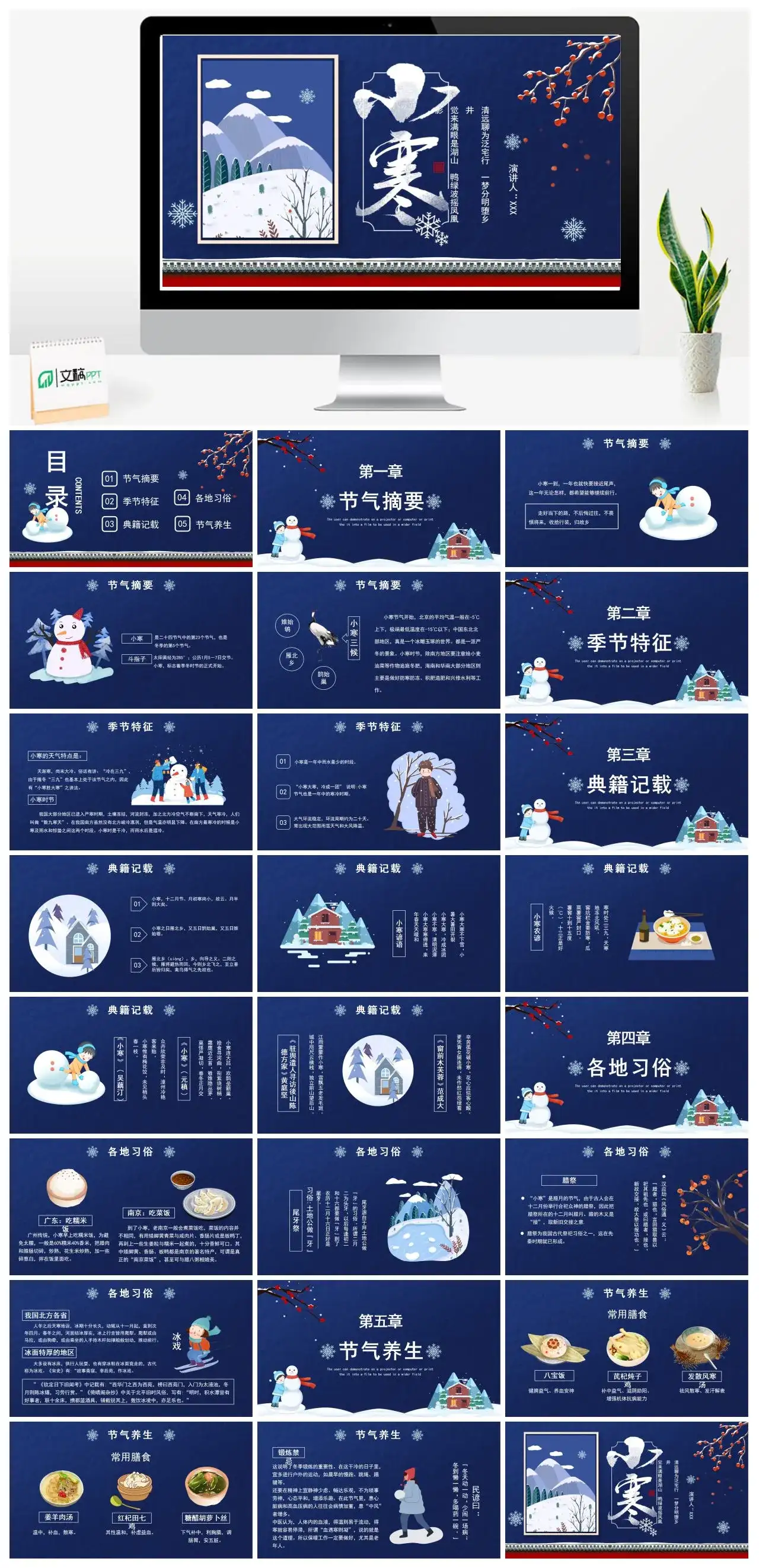 小寒节气与冬季养生PPT