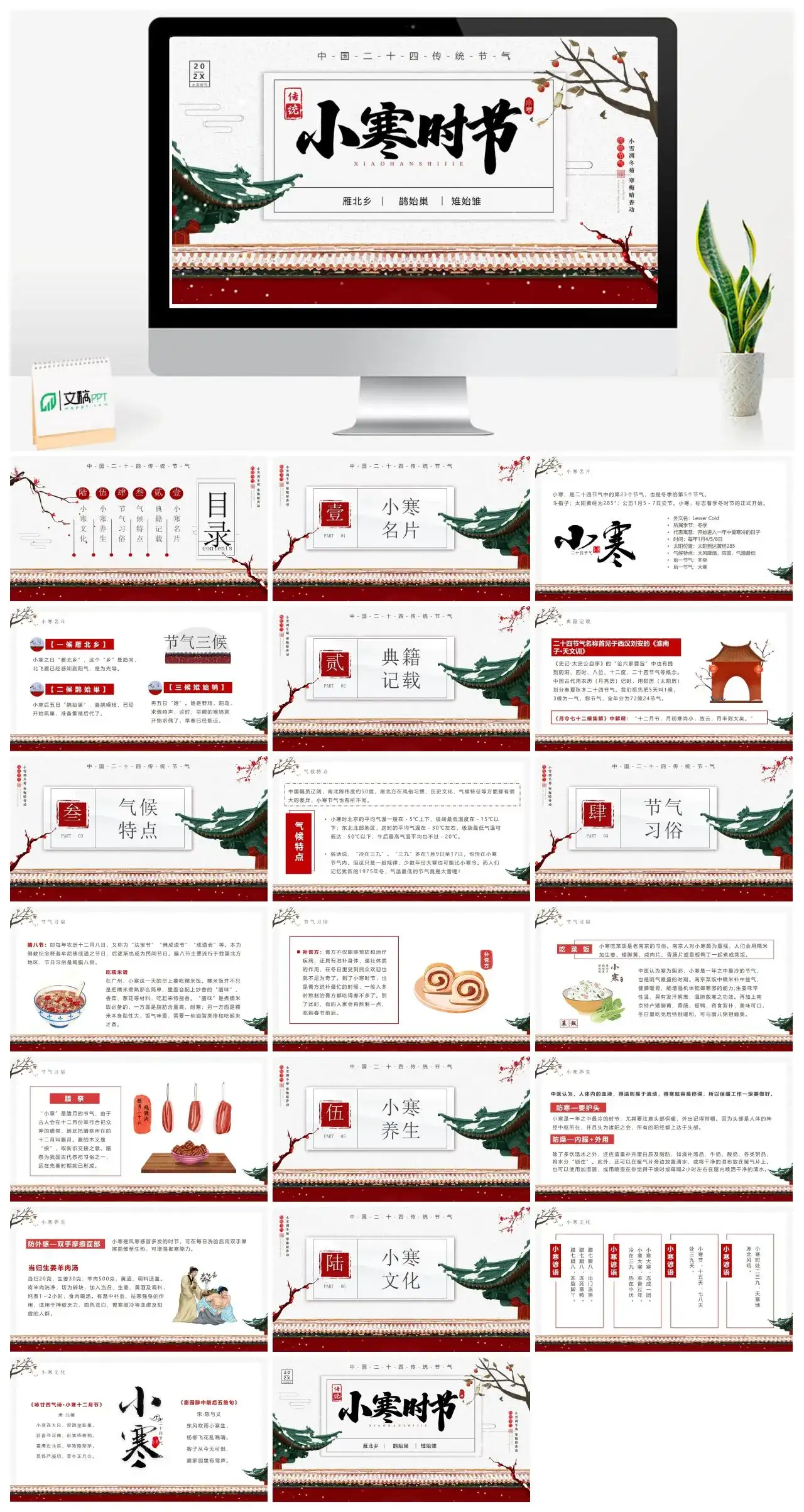 小寒节气与农事活动PPT