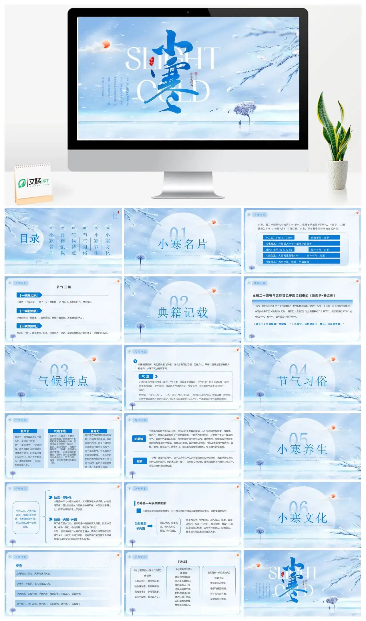小寒介绍ppt模板节气介绍PPT