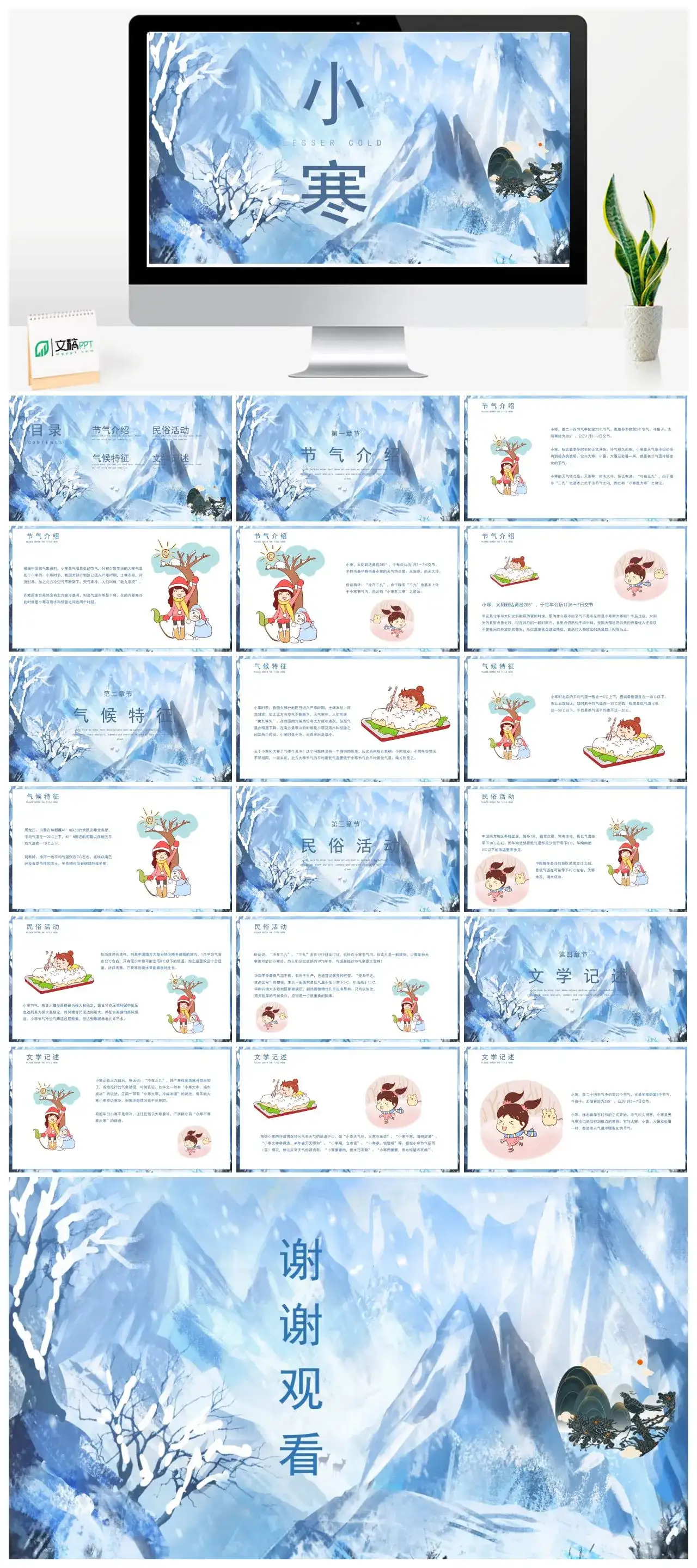 小寒习俗资料PPT模板