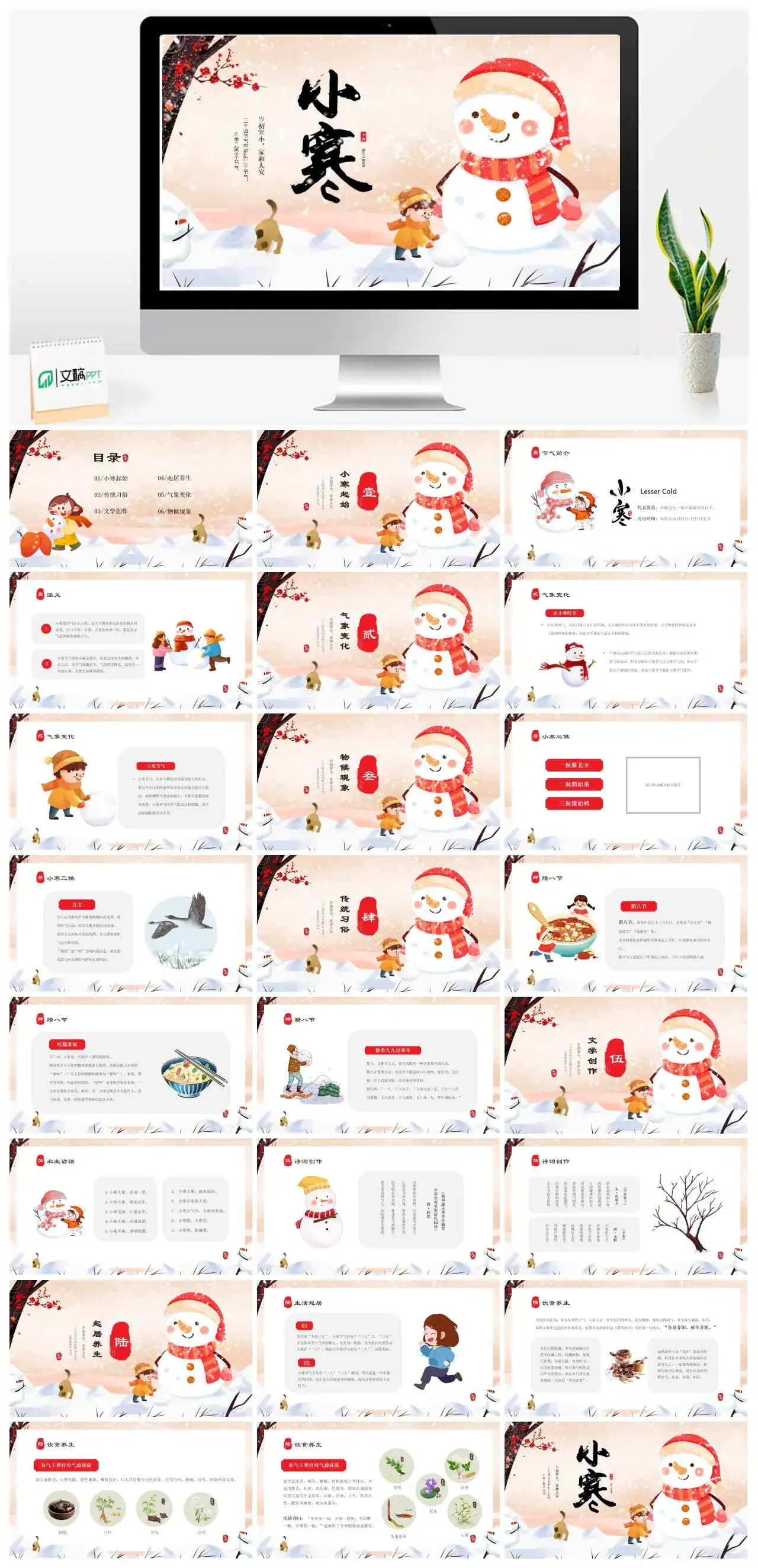 雪人小寒节气介绍PPT