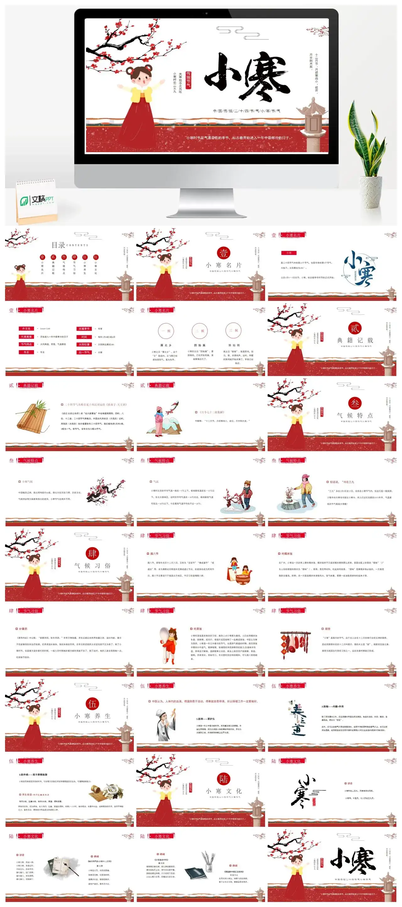 中国传统二十四节气小寒节气ppt