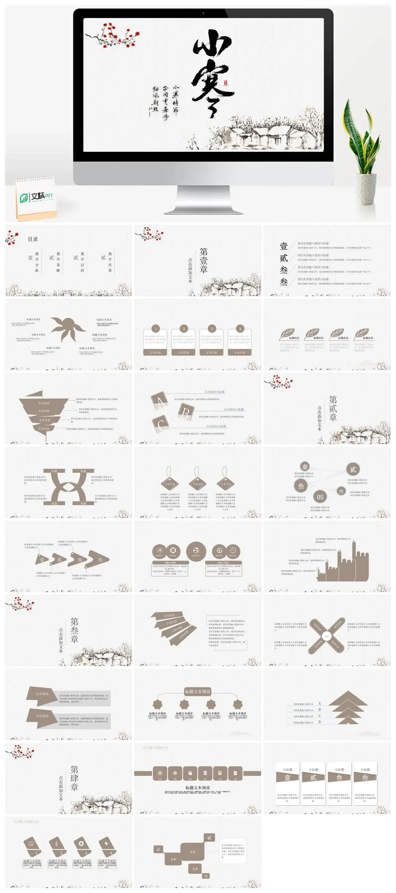中国风水墨小寒介绍PPT