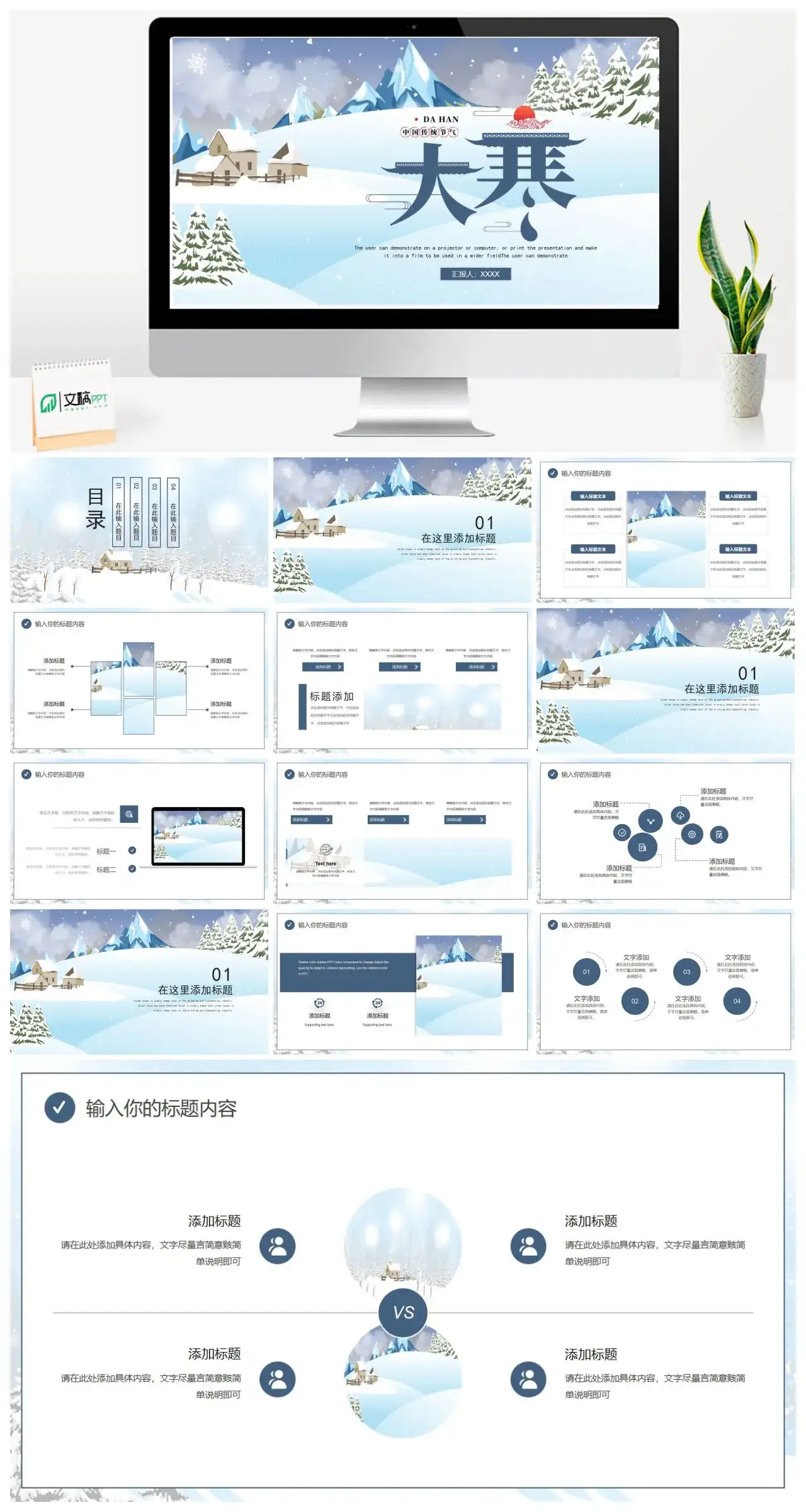 冰天雪地大寒介绍PPT