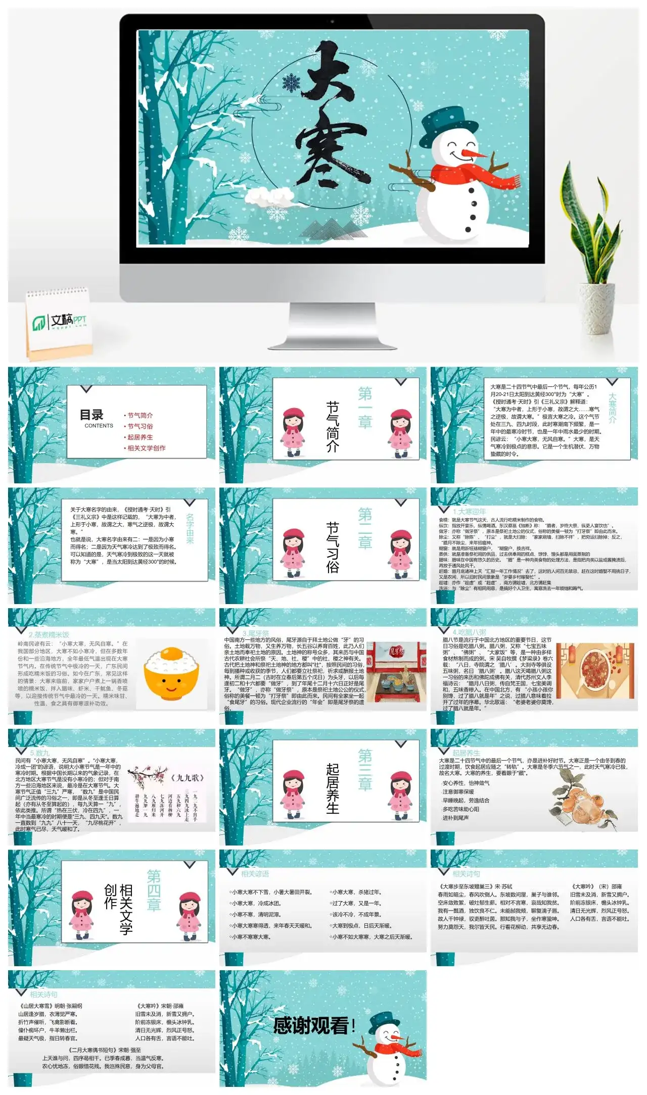 大寒PPT模板课件素材