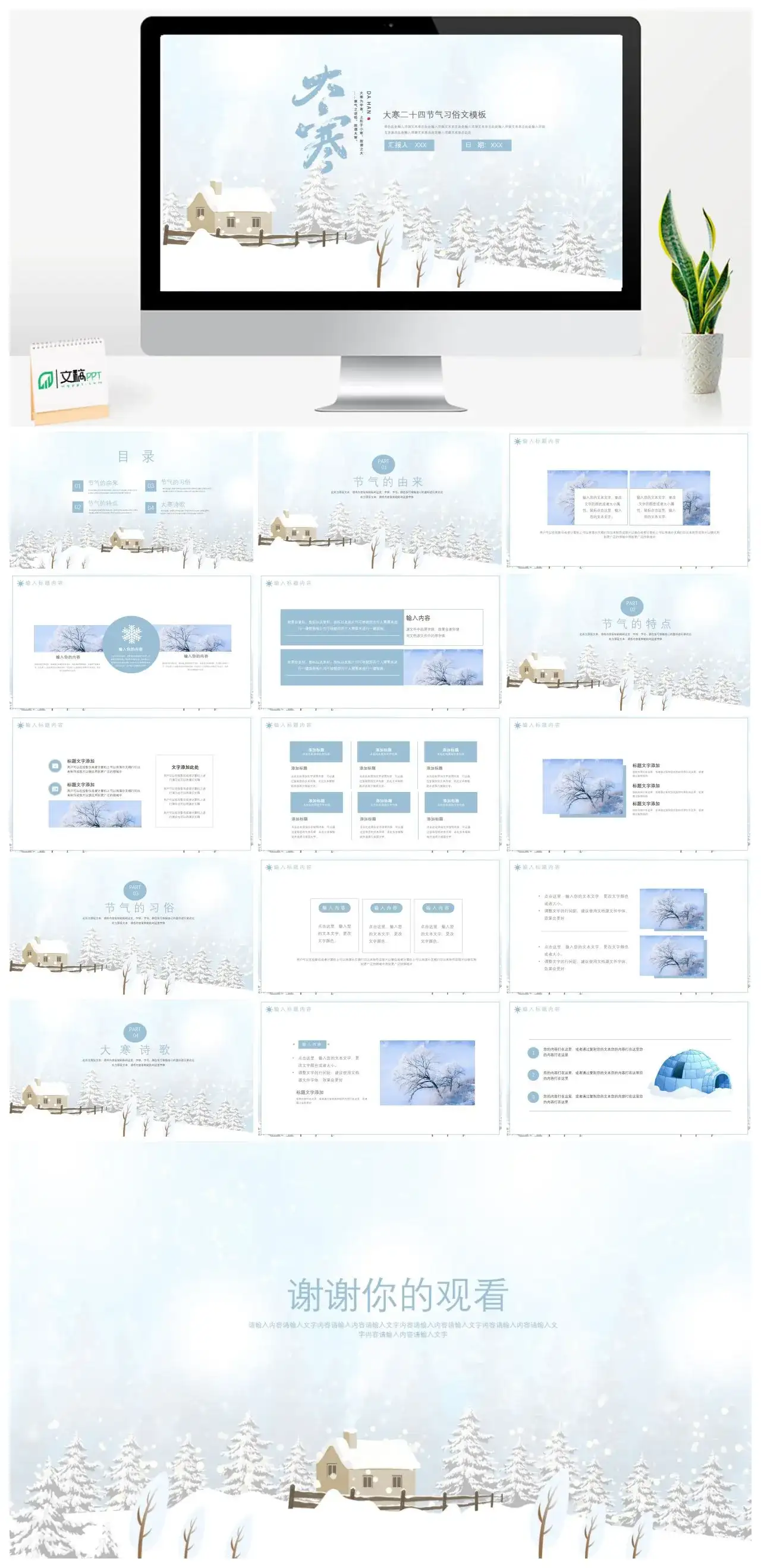 大寒二十四节气习俗文ppt模板