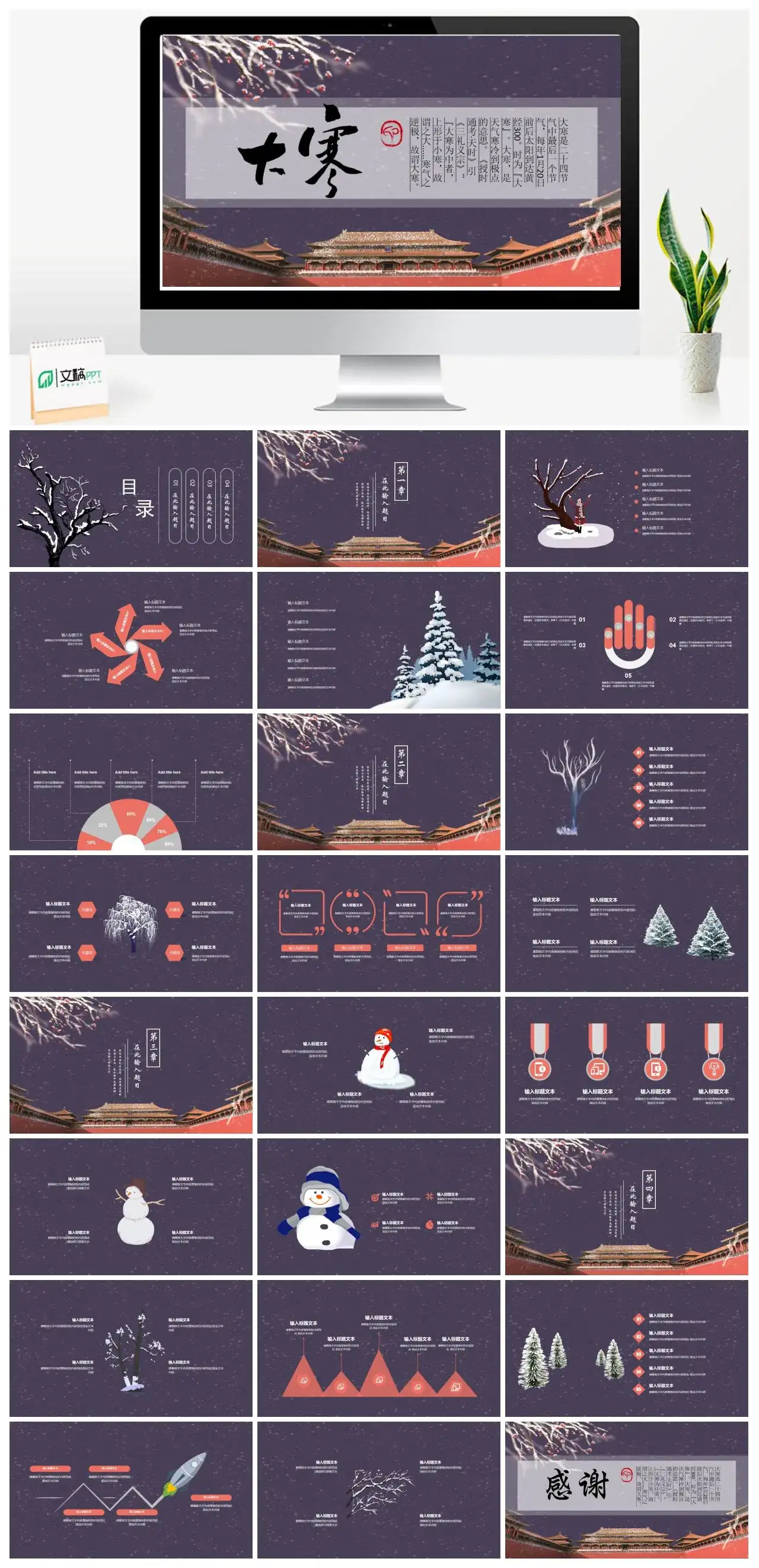 大寒二十四节气之一介绍PPT模板
