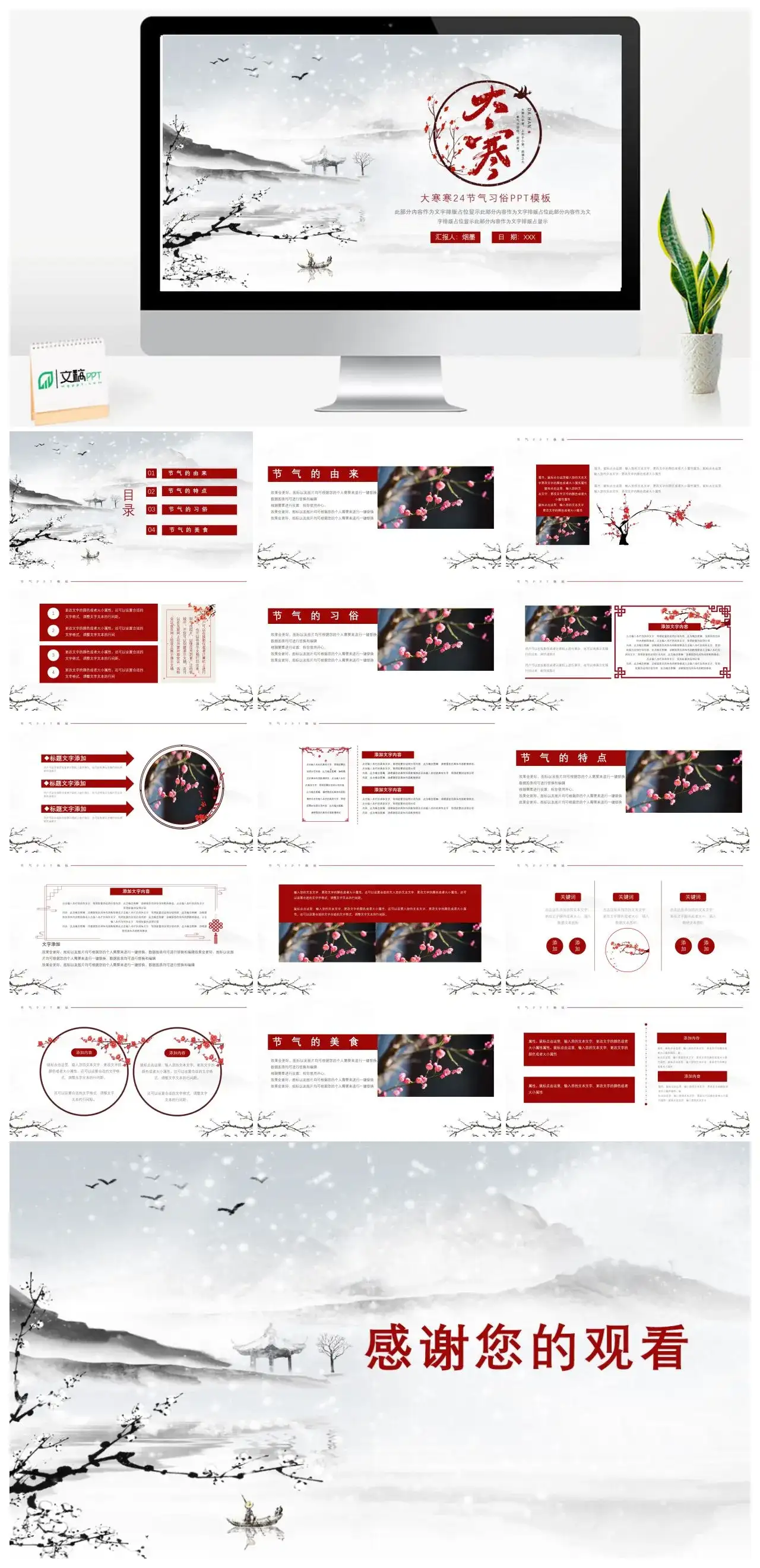 大寒寒24节气习俗PPT模板