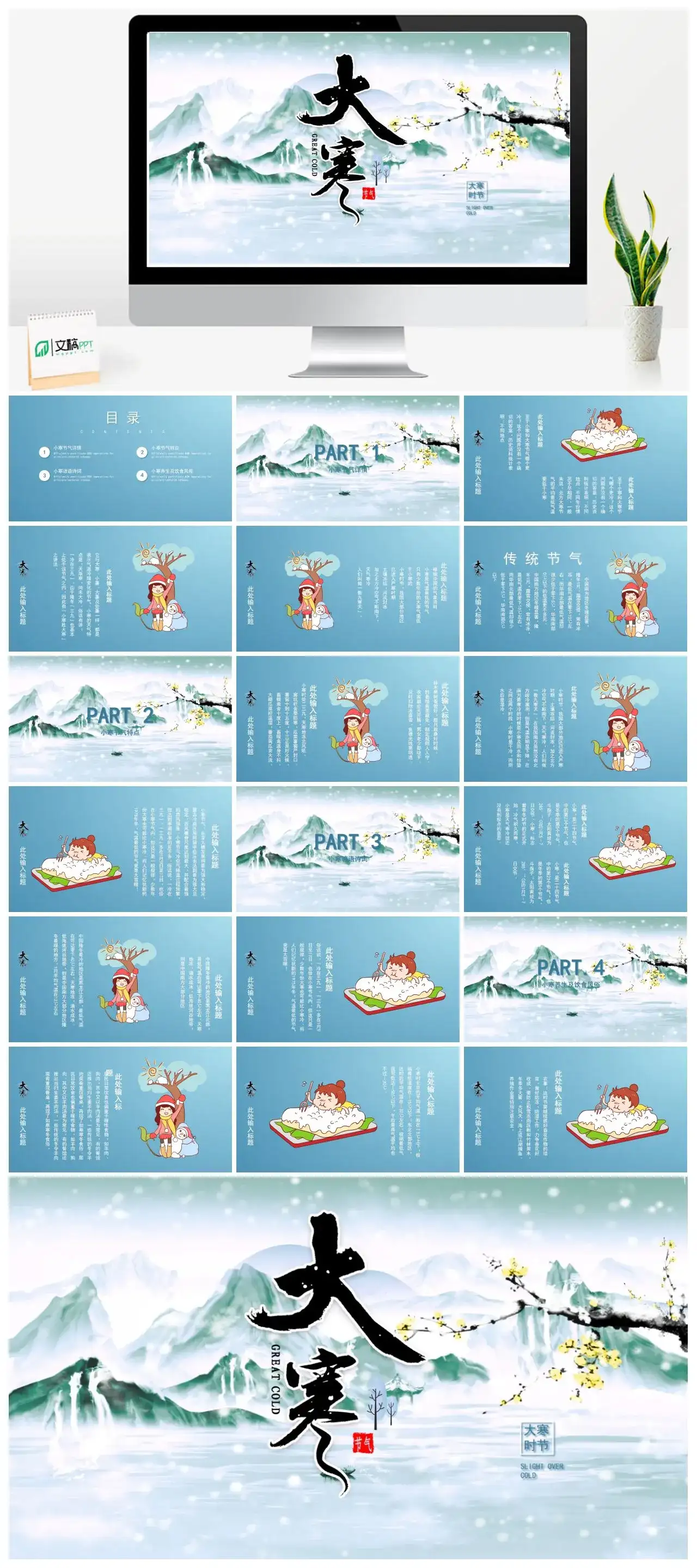 大寒节气介绍PPT模板