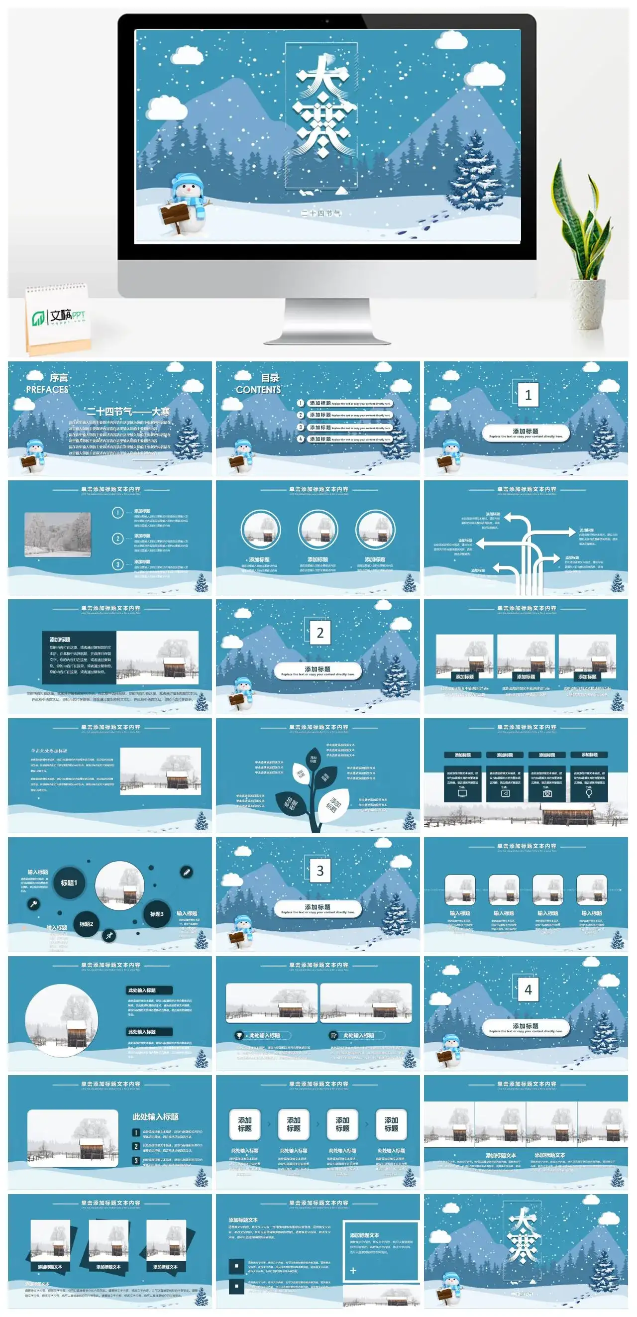 大寒节气介绍PPT模板素材