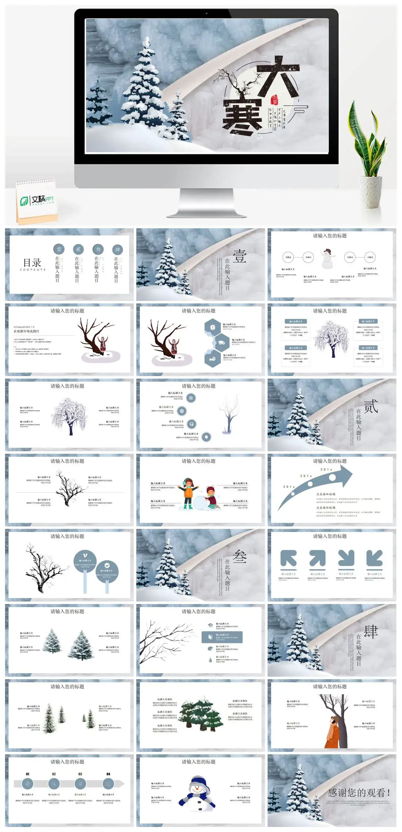 大寒节气宣传PPT模板