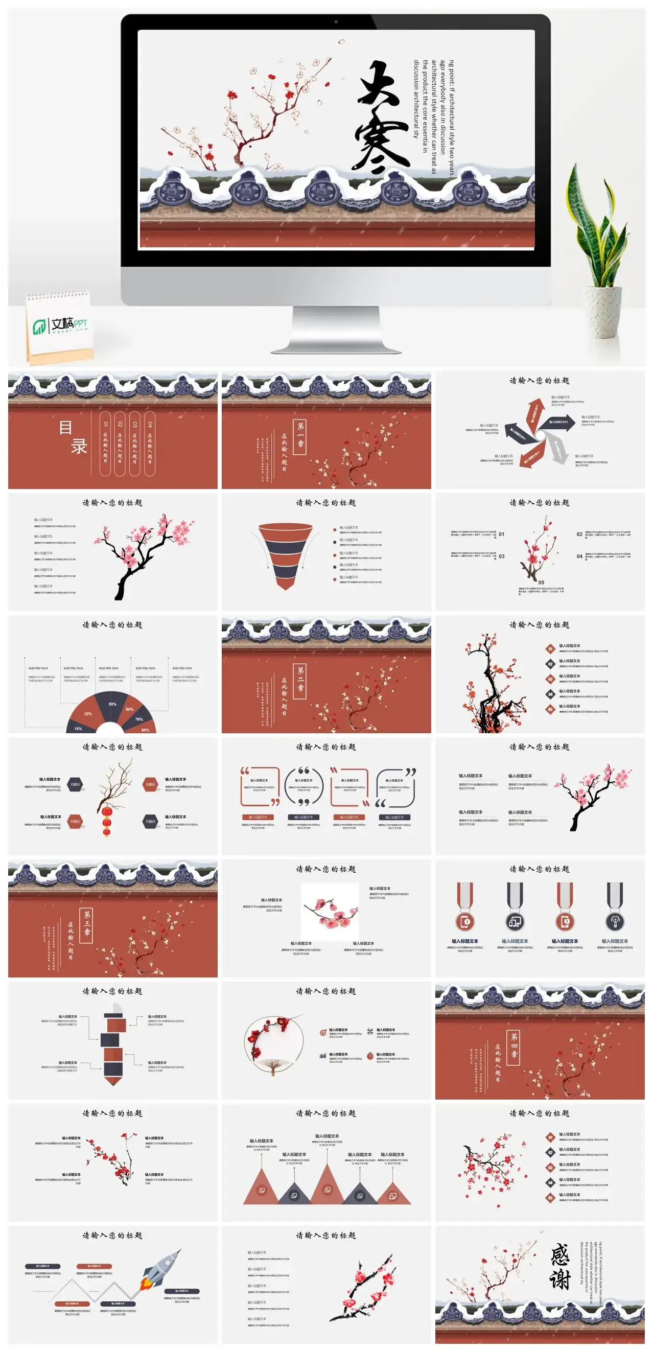 大寒节气中国风红色PPT模板