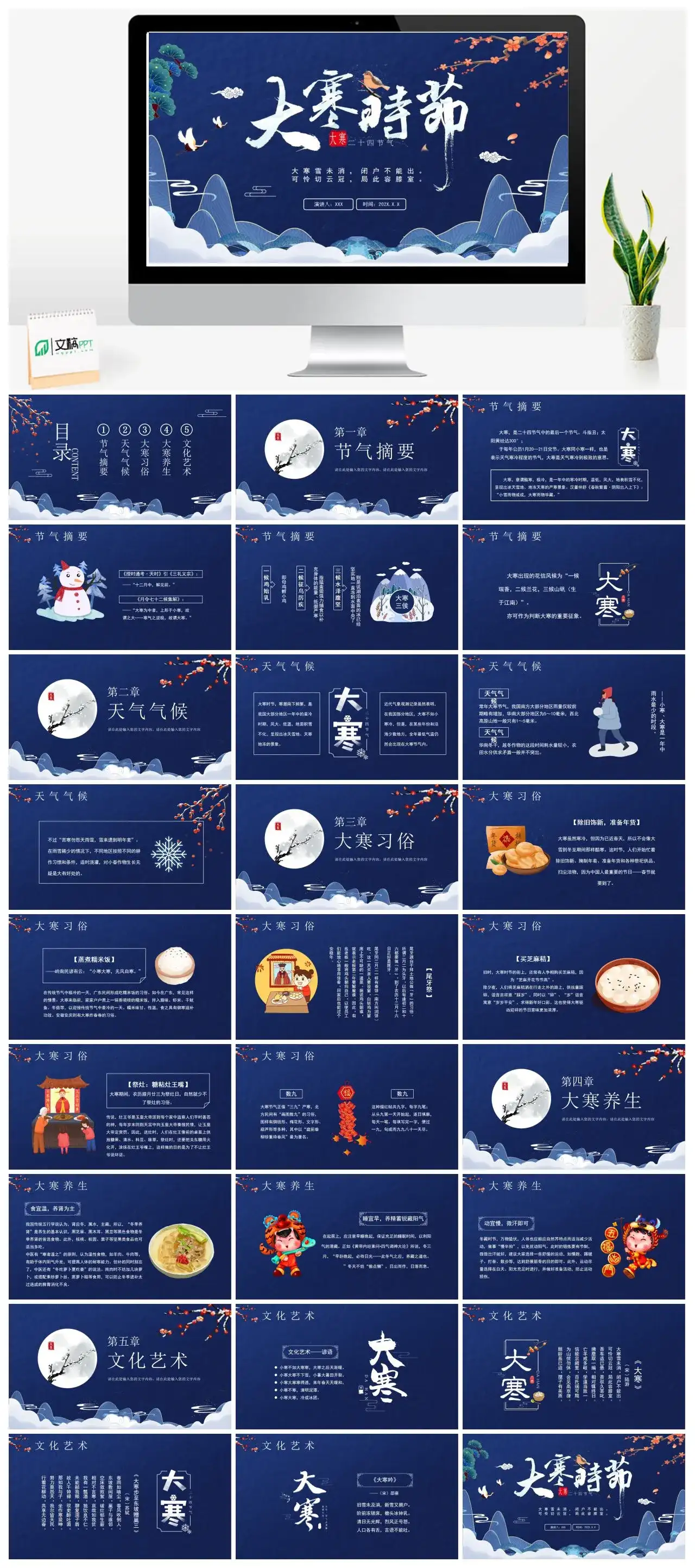 大寒时节节气介绍PPT