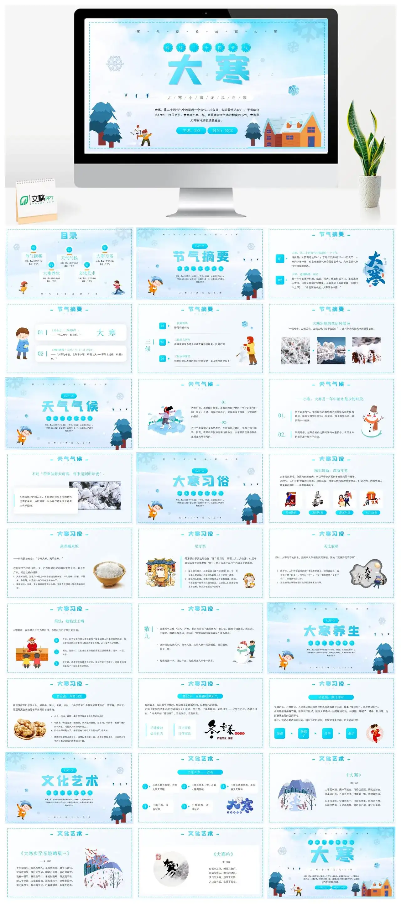 大寒小寒无风自寒ppt模板