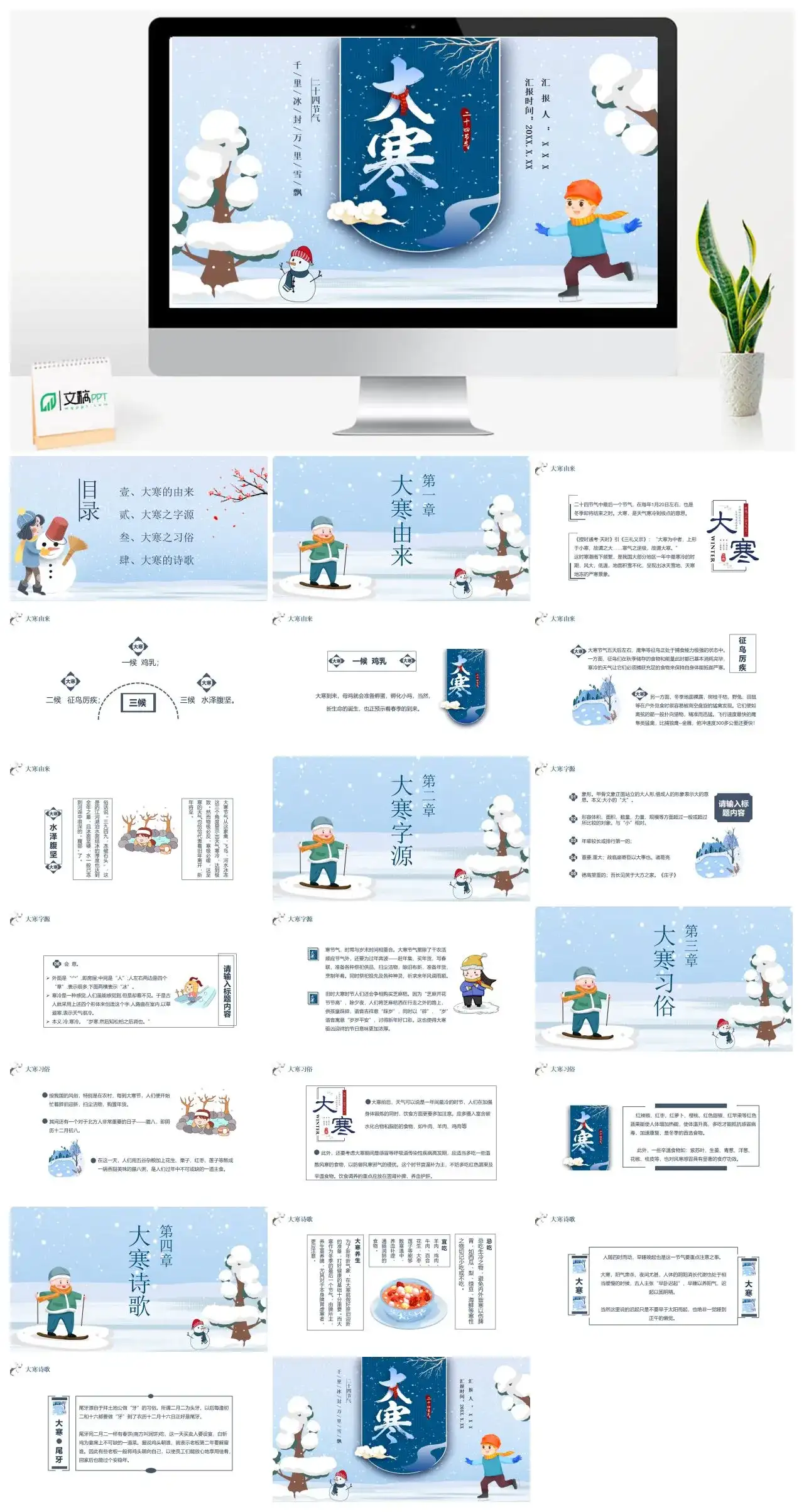 大喊千里冰封万里雪飘PPT模板