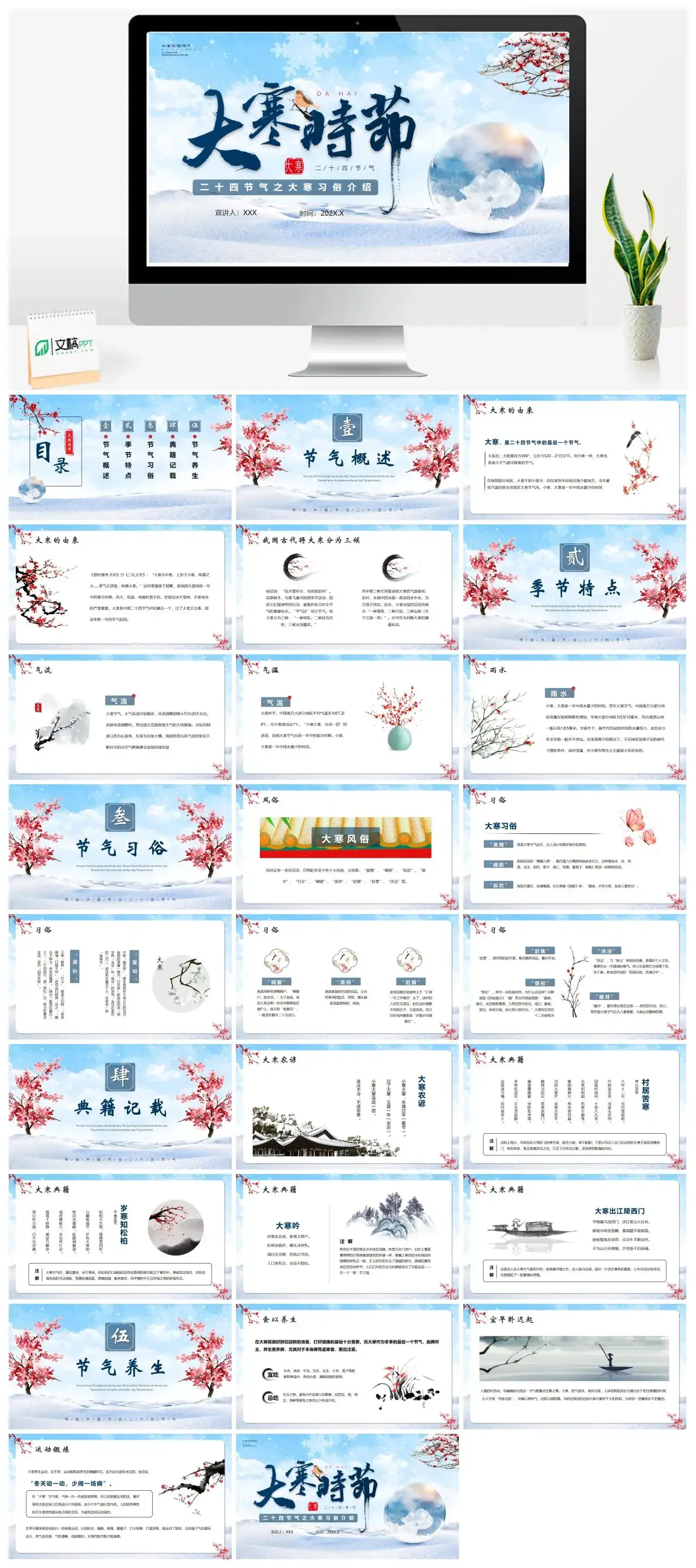 二十四节气之大寒习俗介绍
