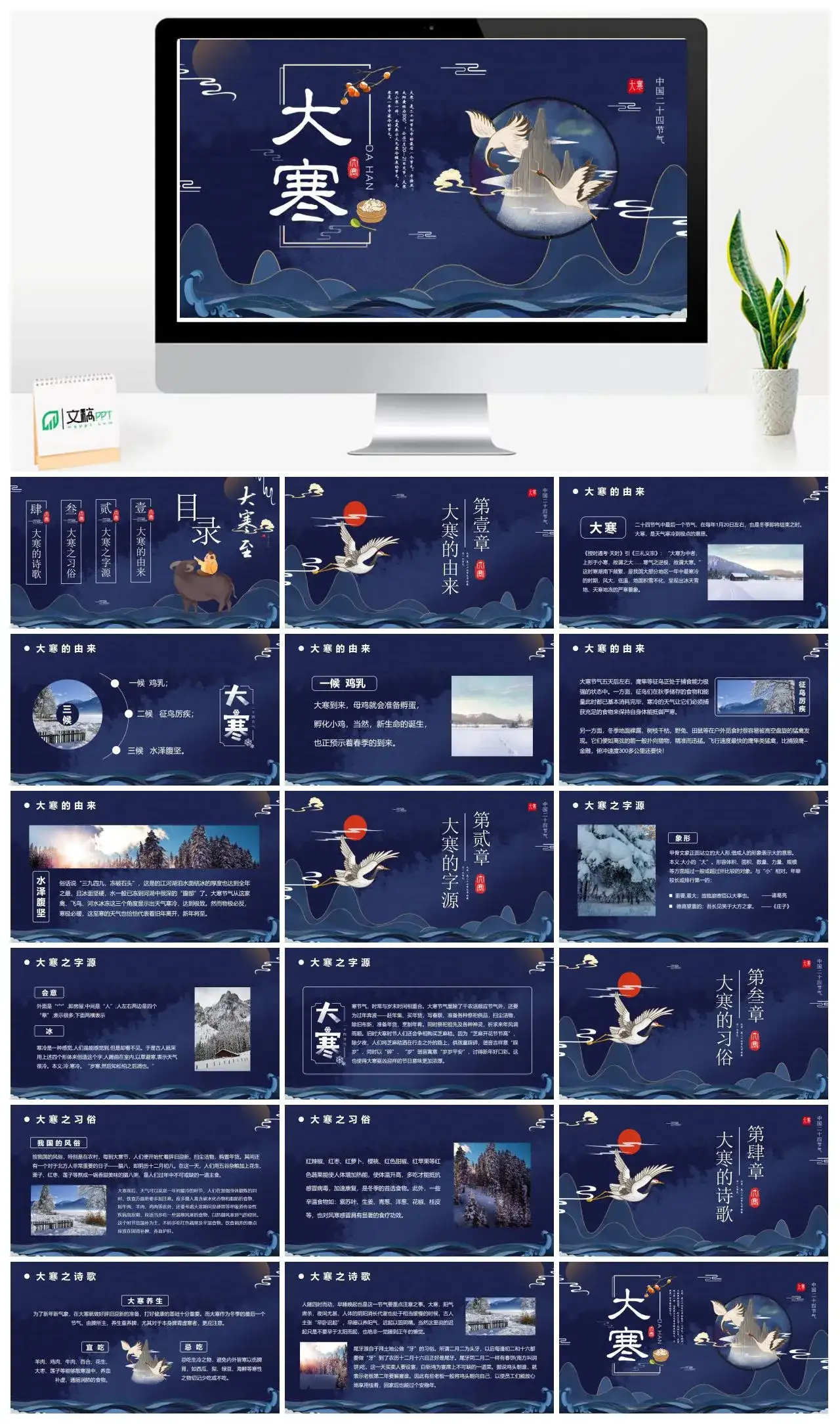 国潮大寒节气介绍PPT