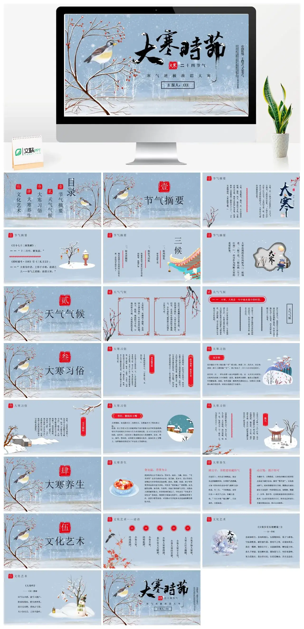 寒气逆极故谓大寒PPT模板