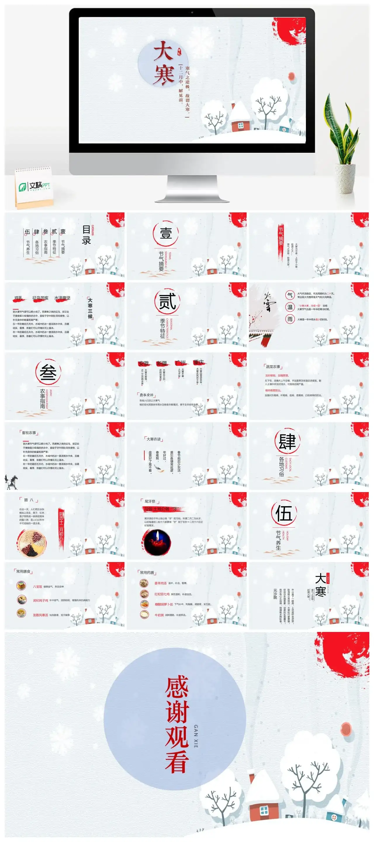 红色风格大寒节气介绍PPT
