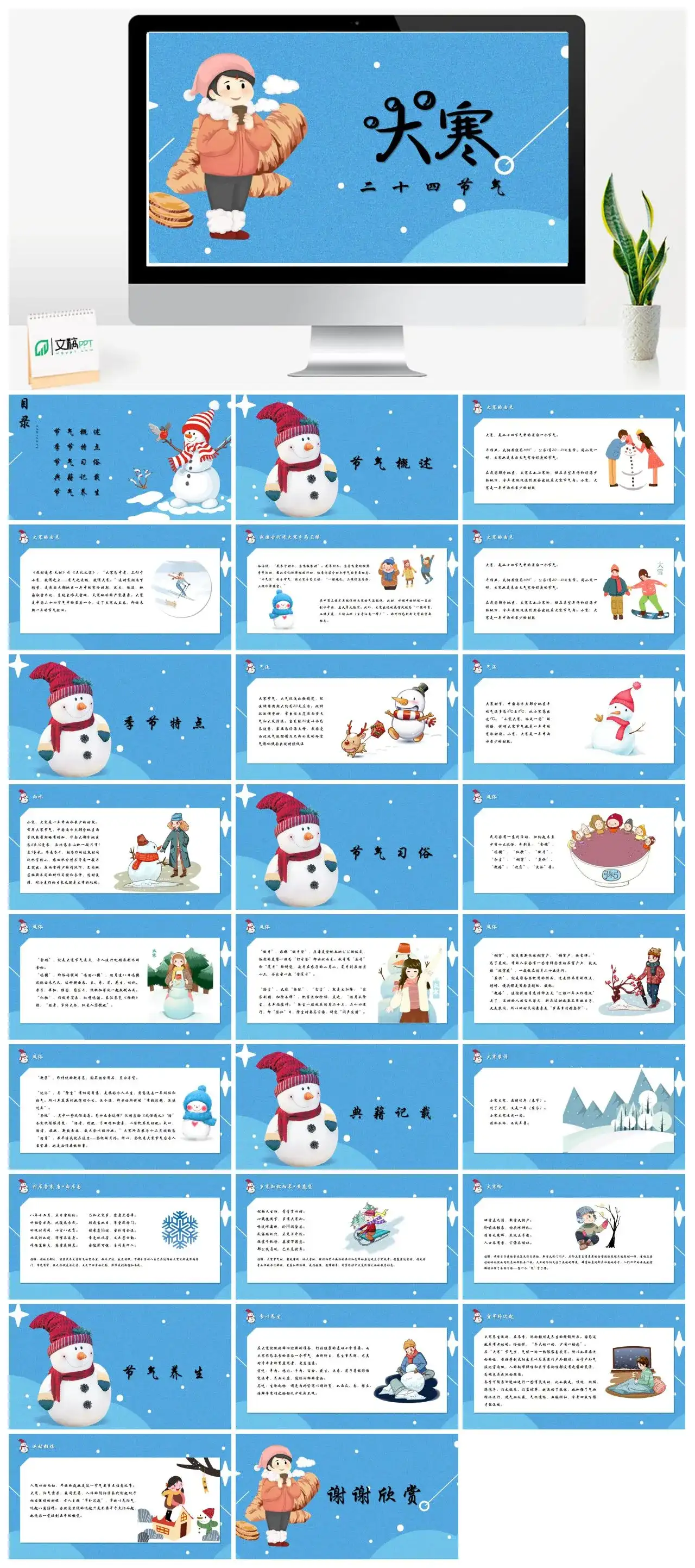 卡通大寒节气介绍PPT