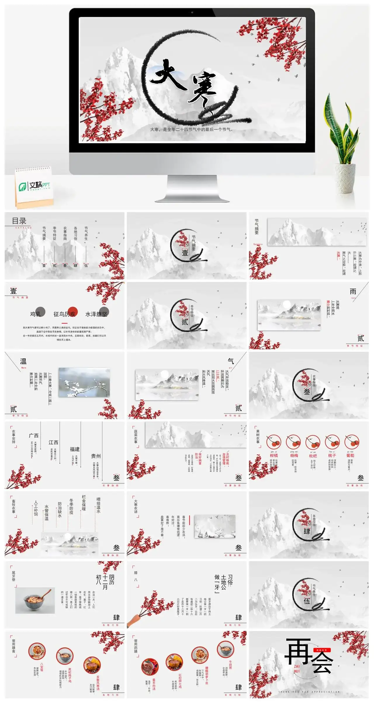 全年二十四节气中的最后一个节气大寒PPT