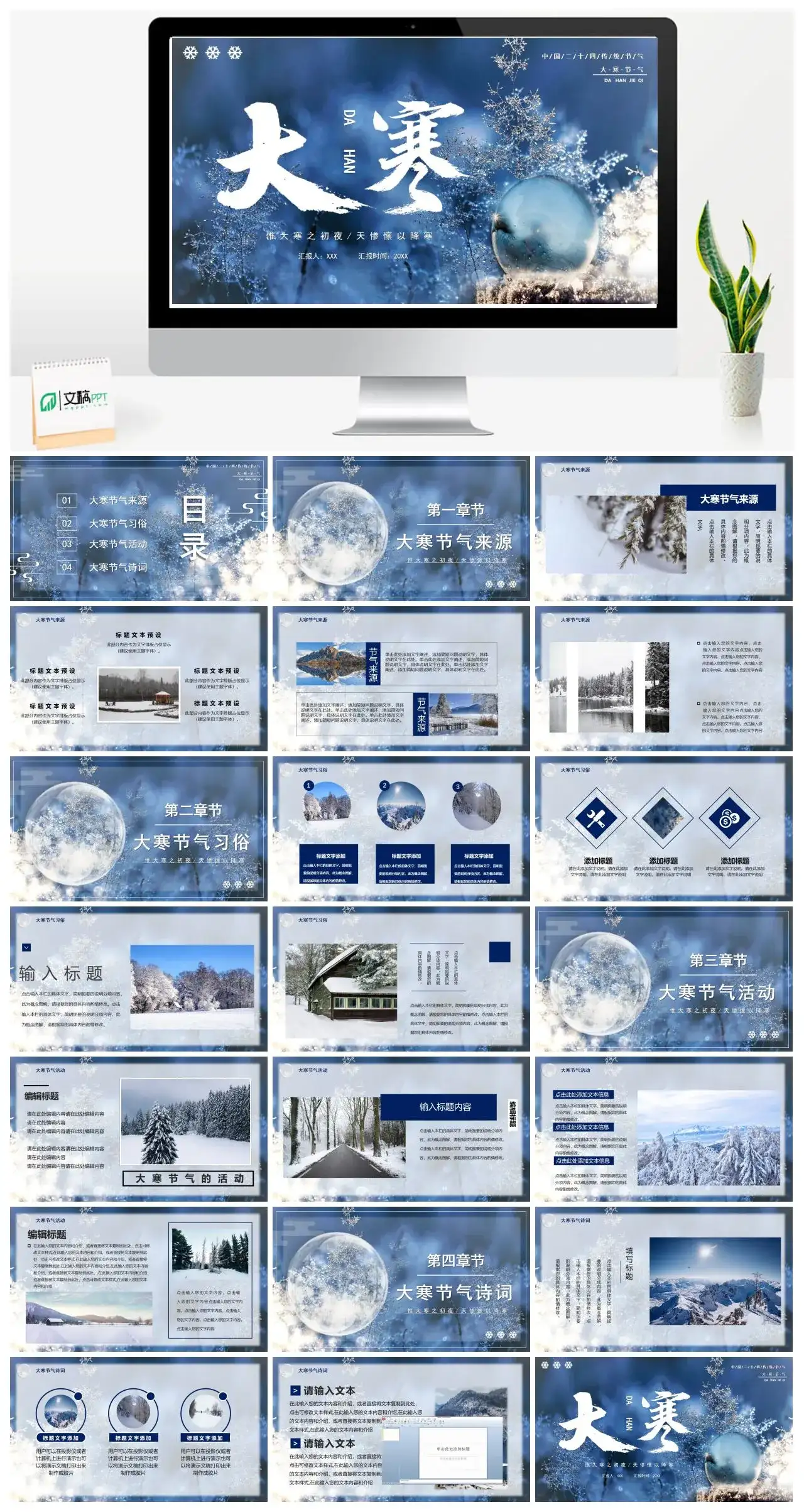 惟大寒之初夜天惨懔以降寒大寒节气PPT