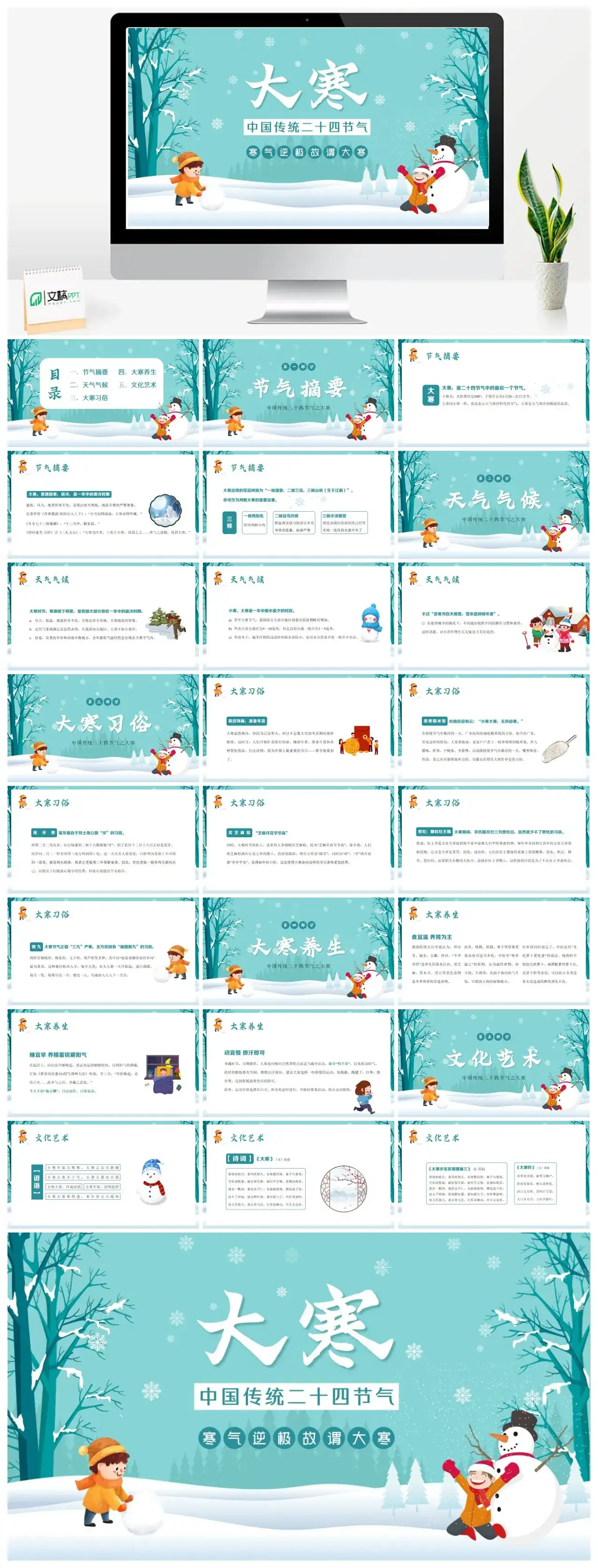 中国传统二十四节气PPT