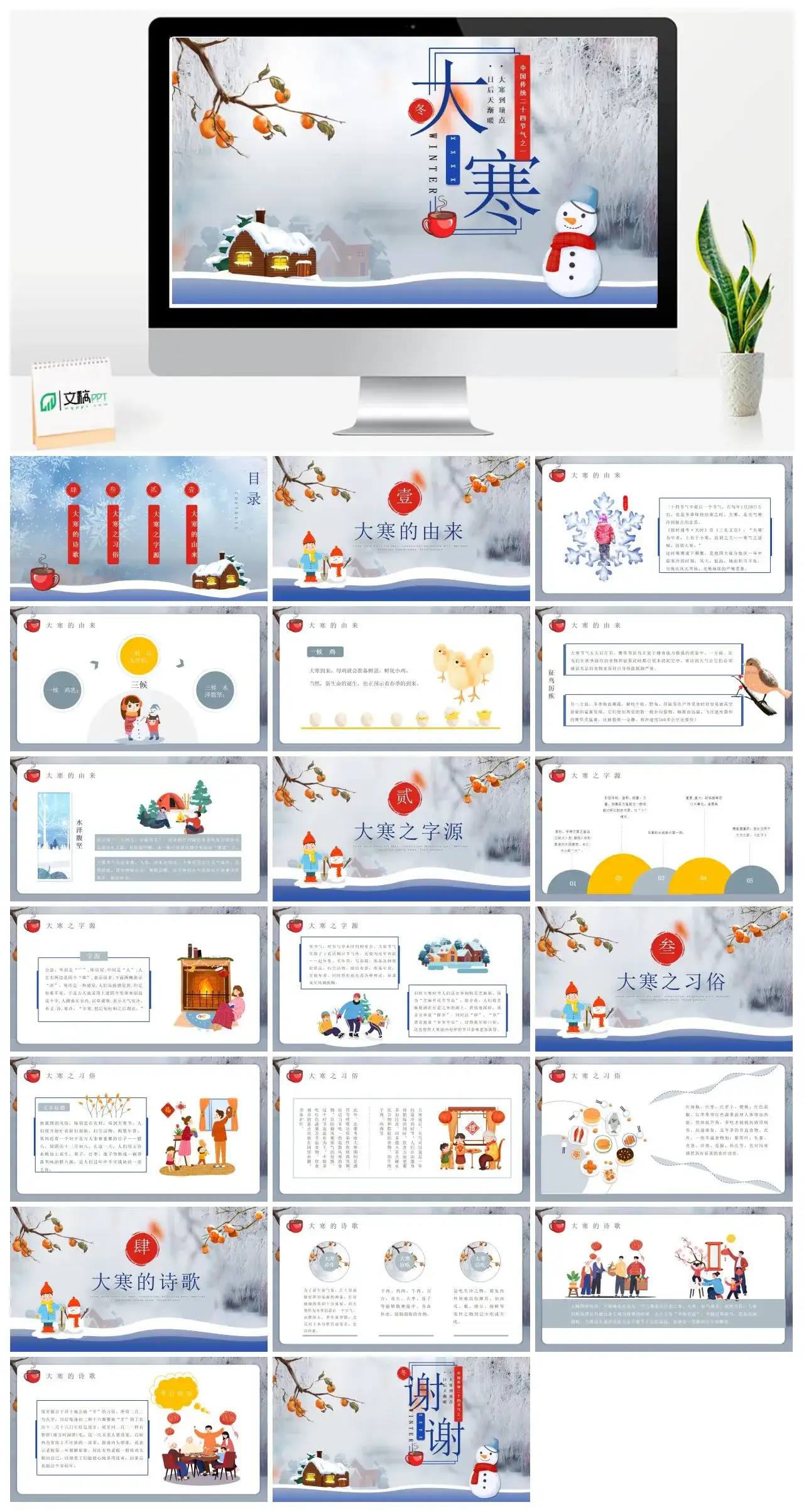 中国传统二十四节气之一大寒PPT